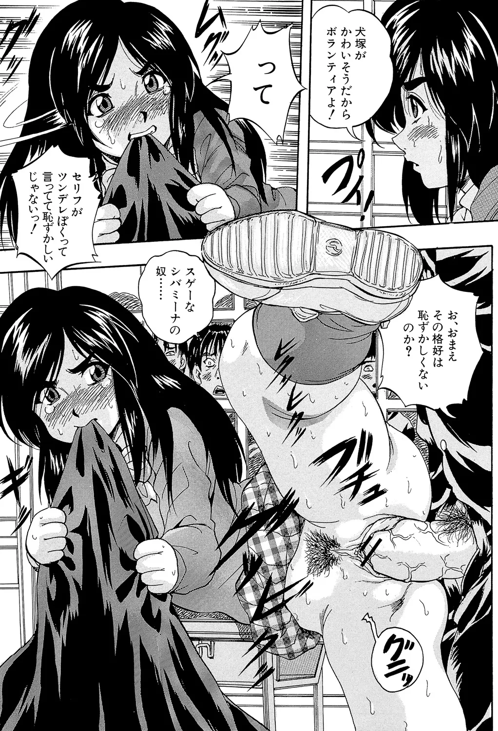 愛という名の支配の原理 Page.83