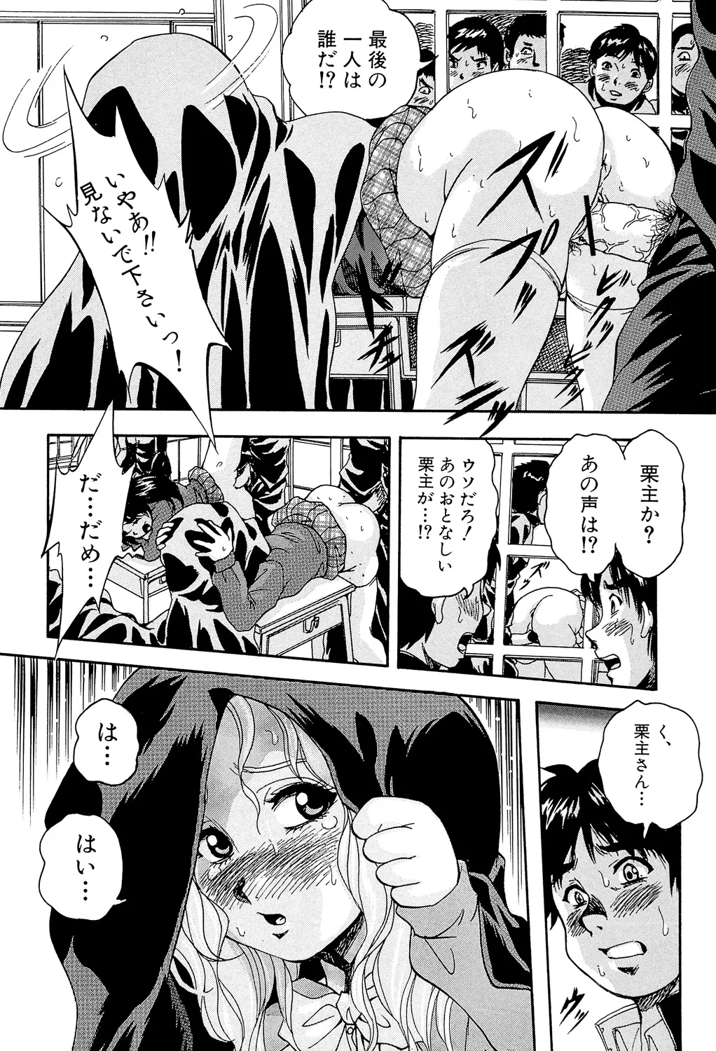 愛という名の支配の原理 Page.84