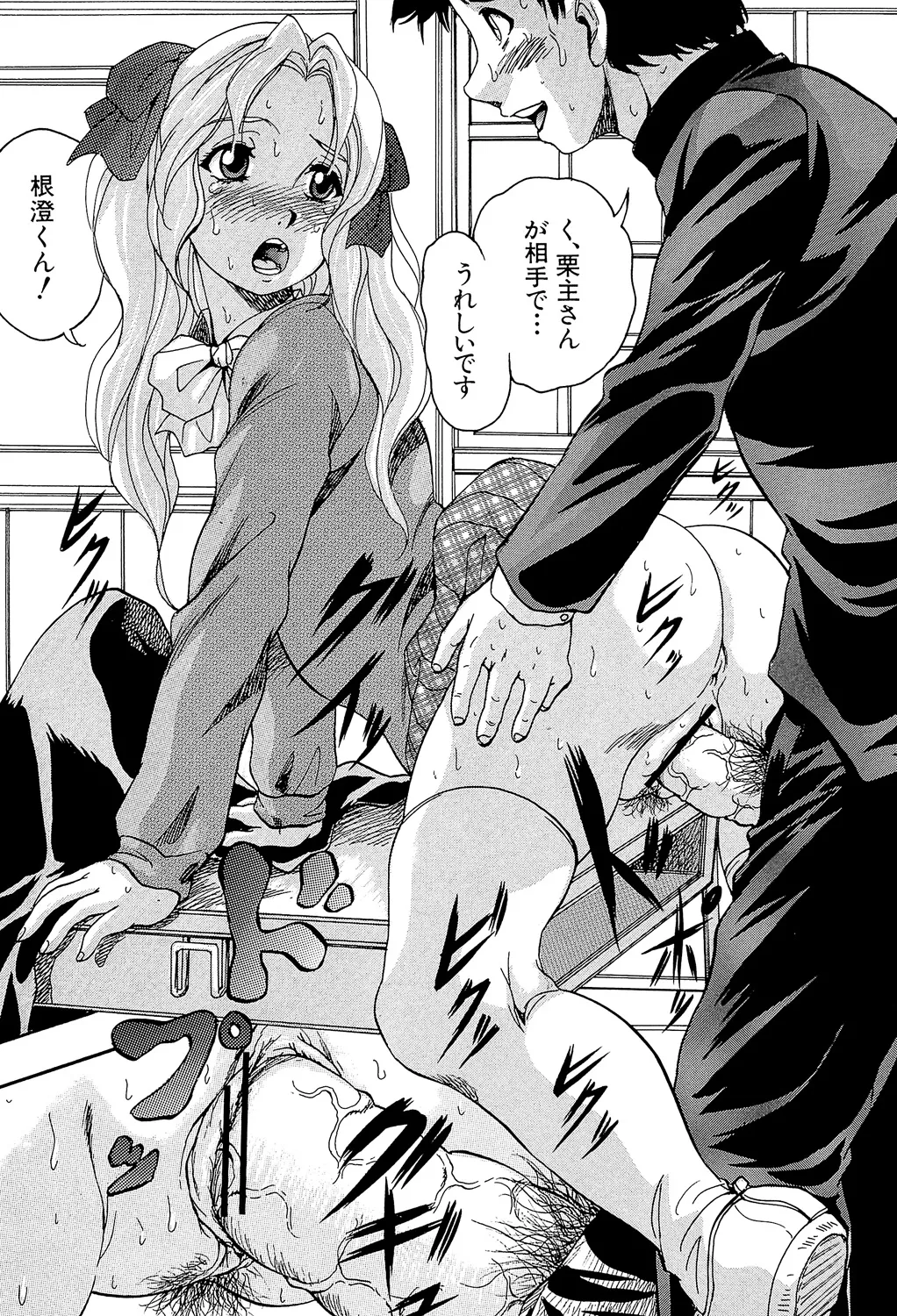 愛という名の支配の原理 Page.85