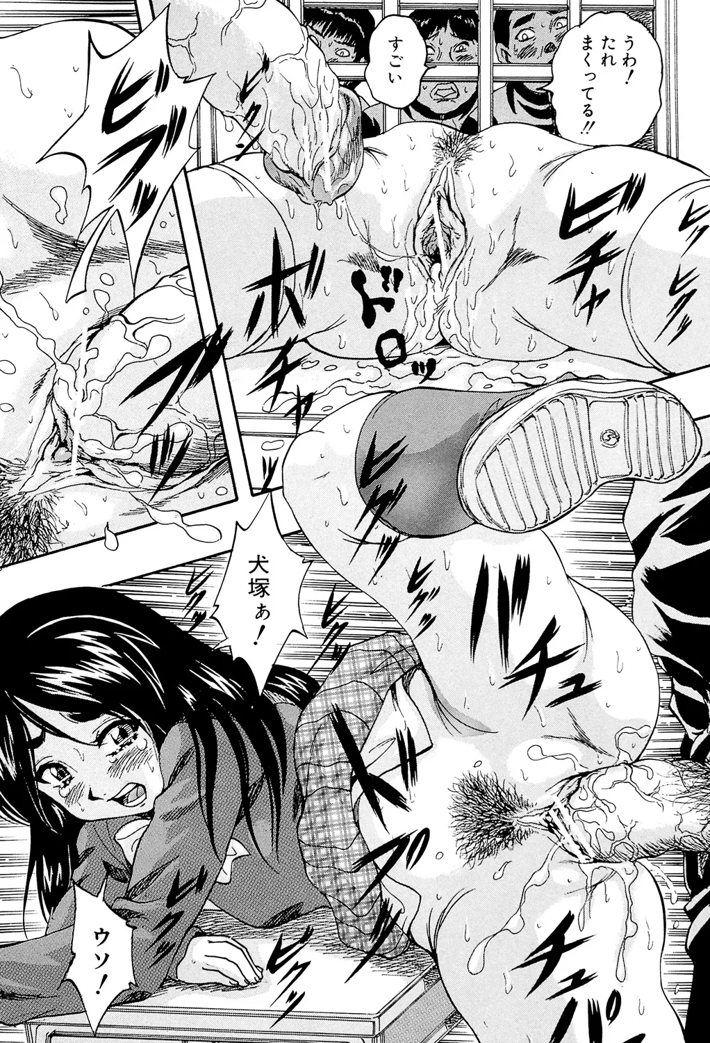 愛という名の支配の原理 Page.89