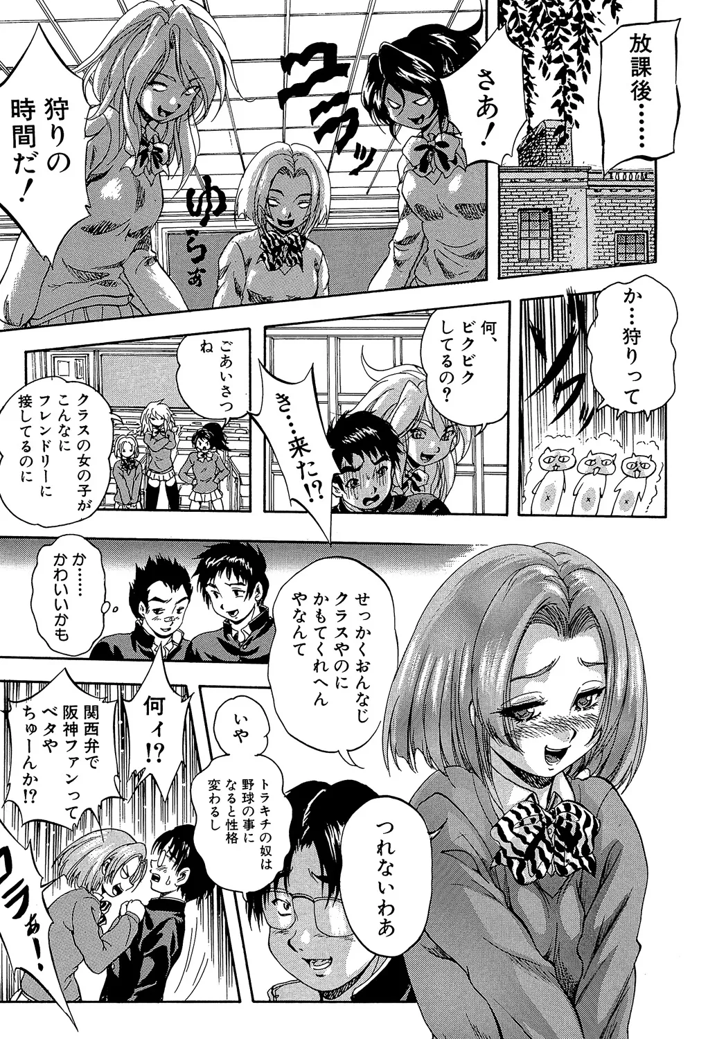 愛という名の支配の原理 Page.9