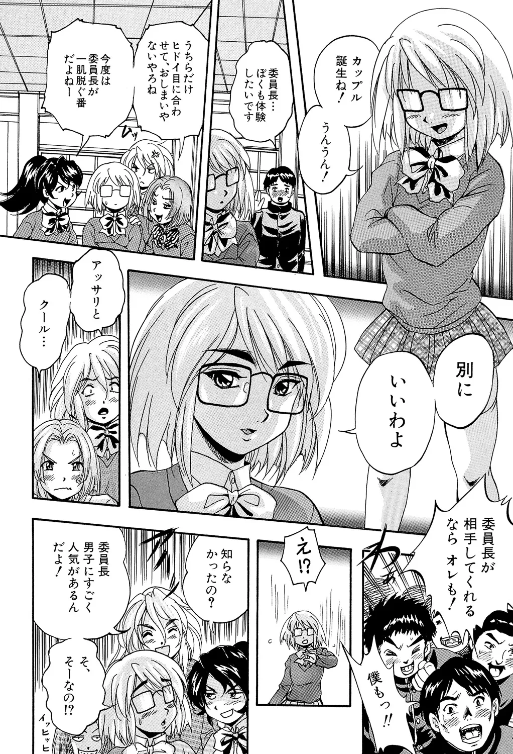 愛という名の支配の原理 Page.92