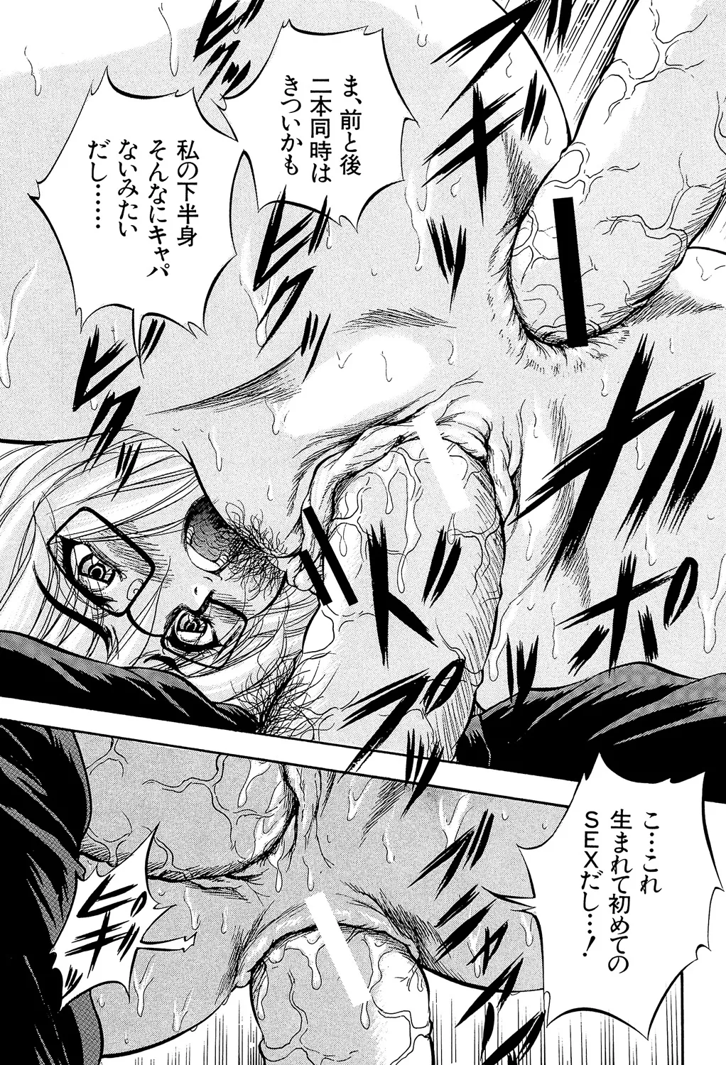 愛という名の支配の原理 Page.95