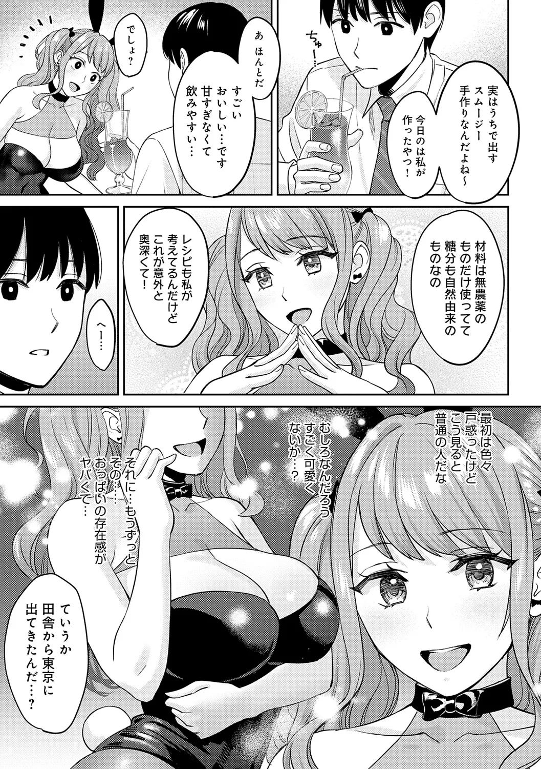 年上限定 Page.111