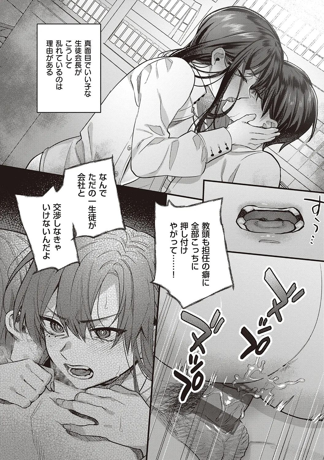 放課後インモラル Page.10