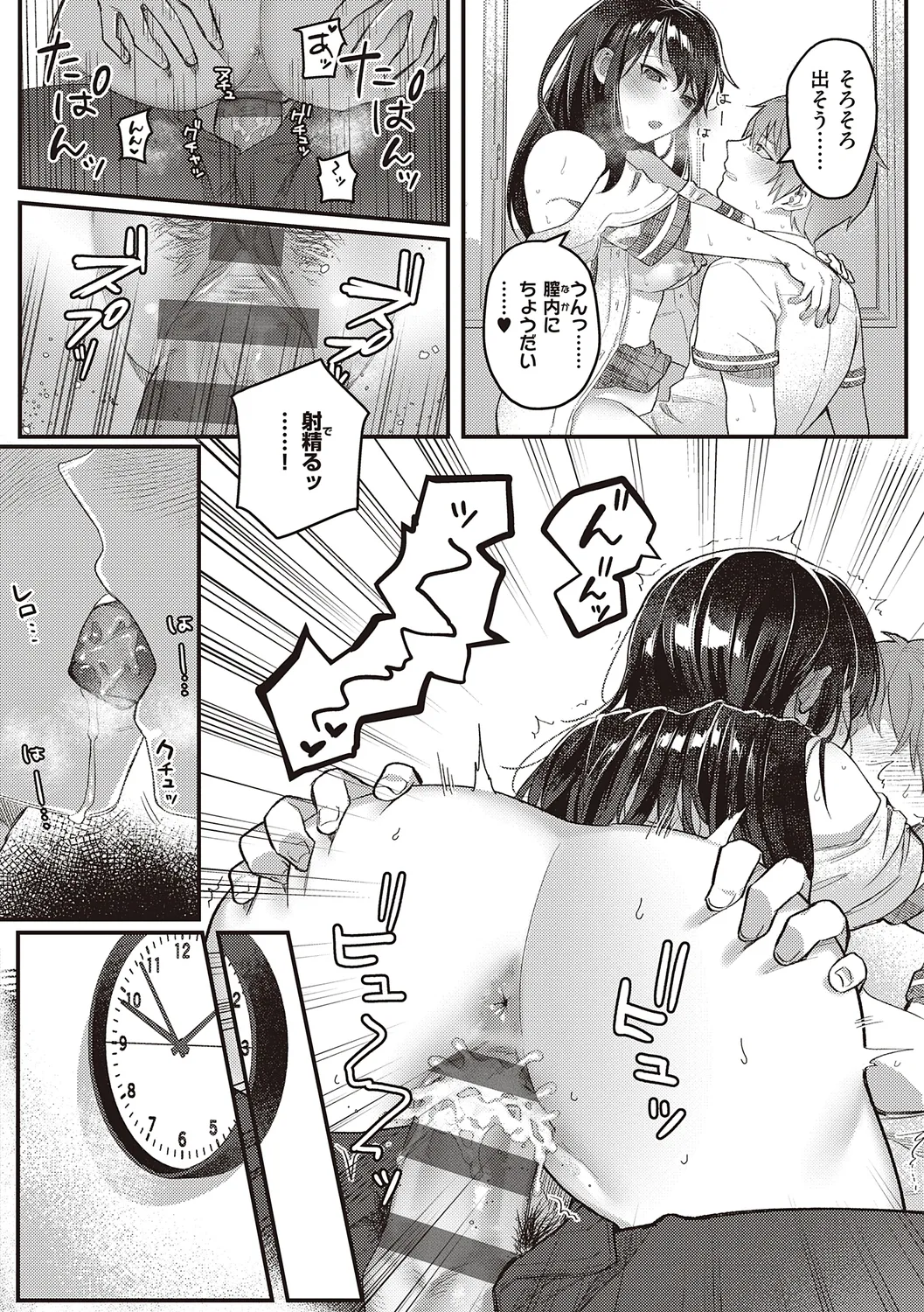 放課後インモラル Page.104