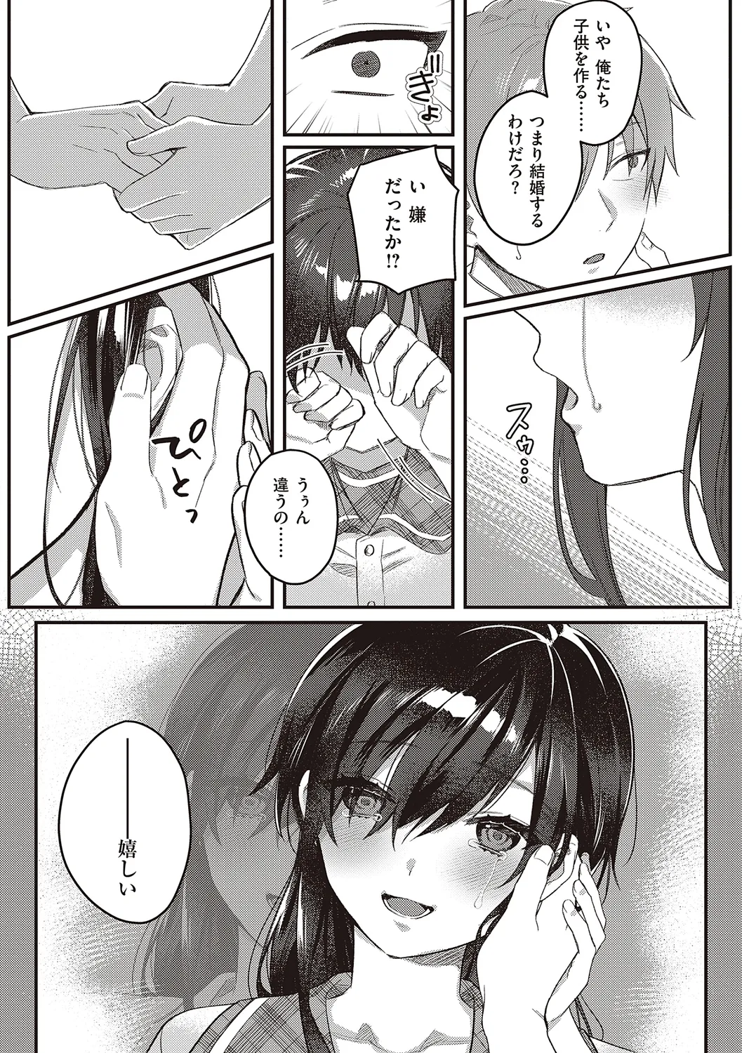 放課後インモラル Page.106
