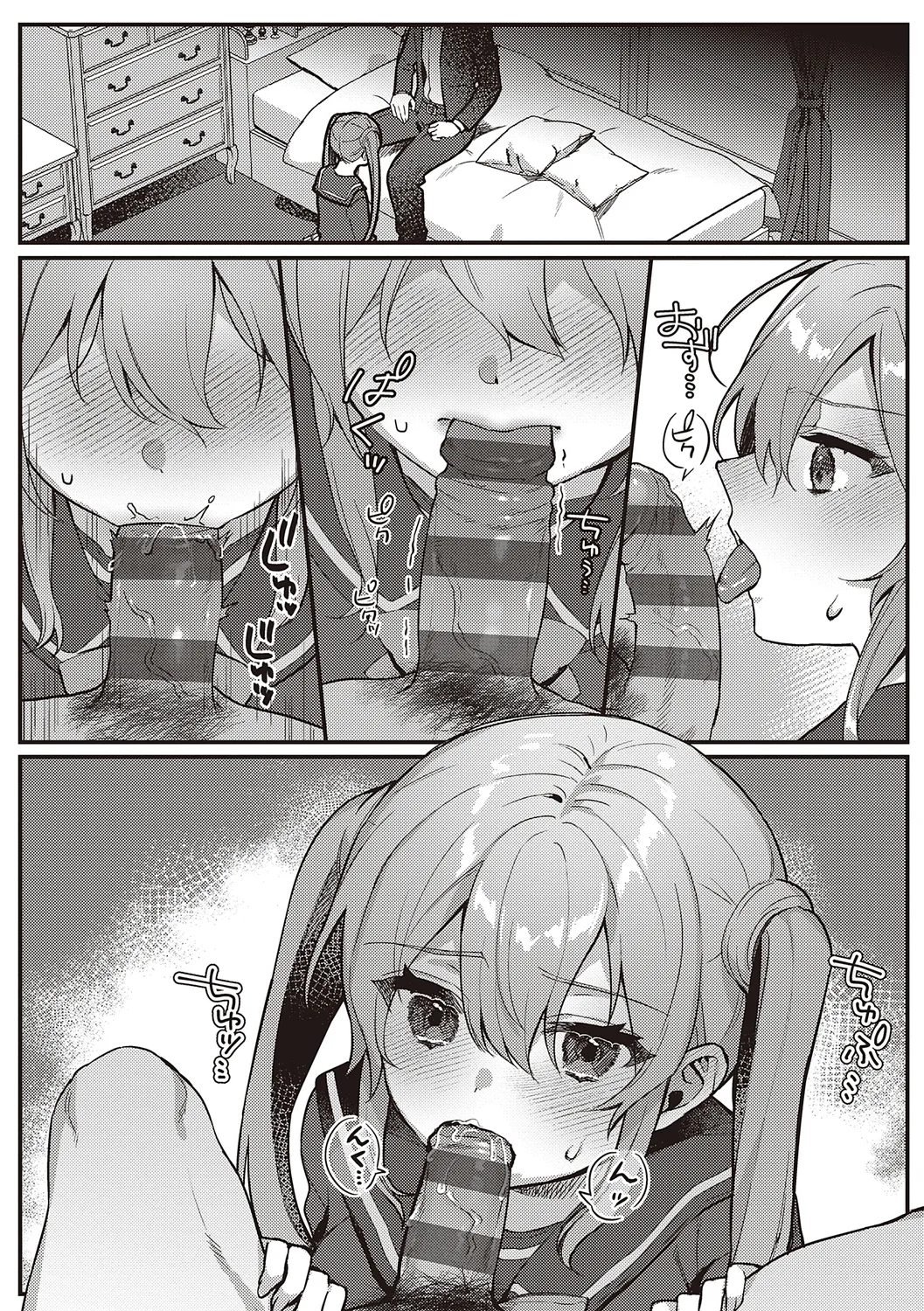 放課後インモラル Page.117