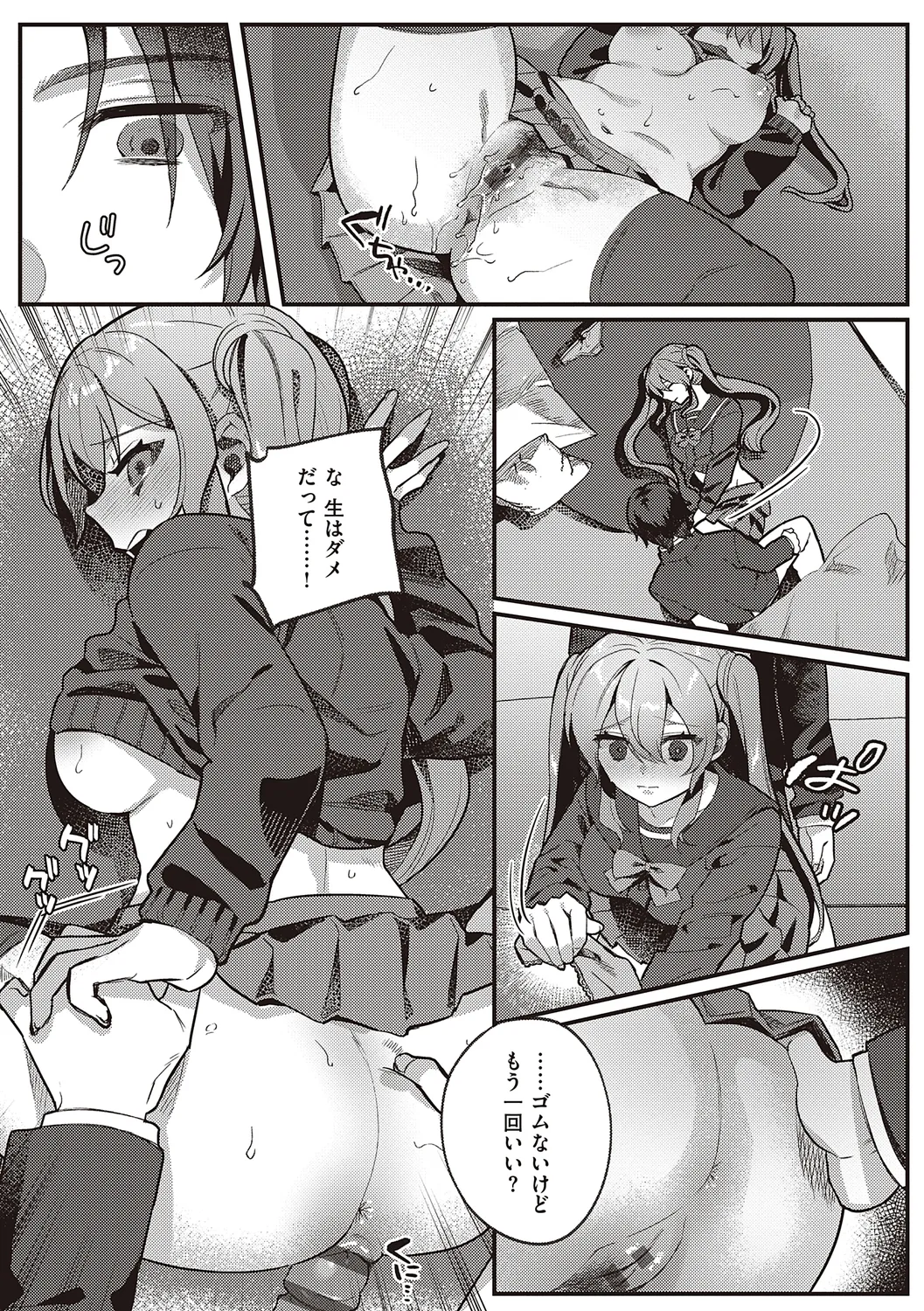 放課後インモラル Page.123