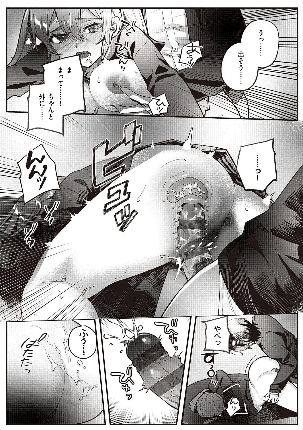 放課後インモラル Page.127