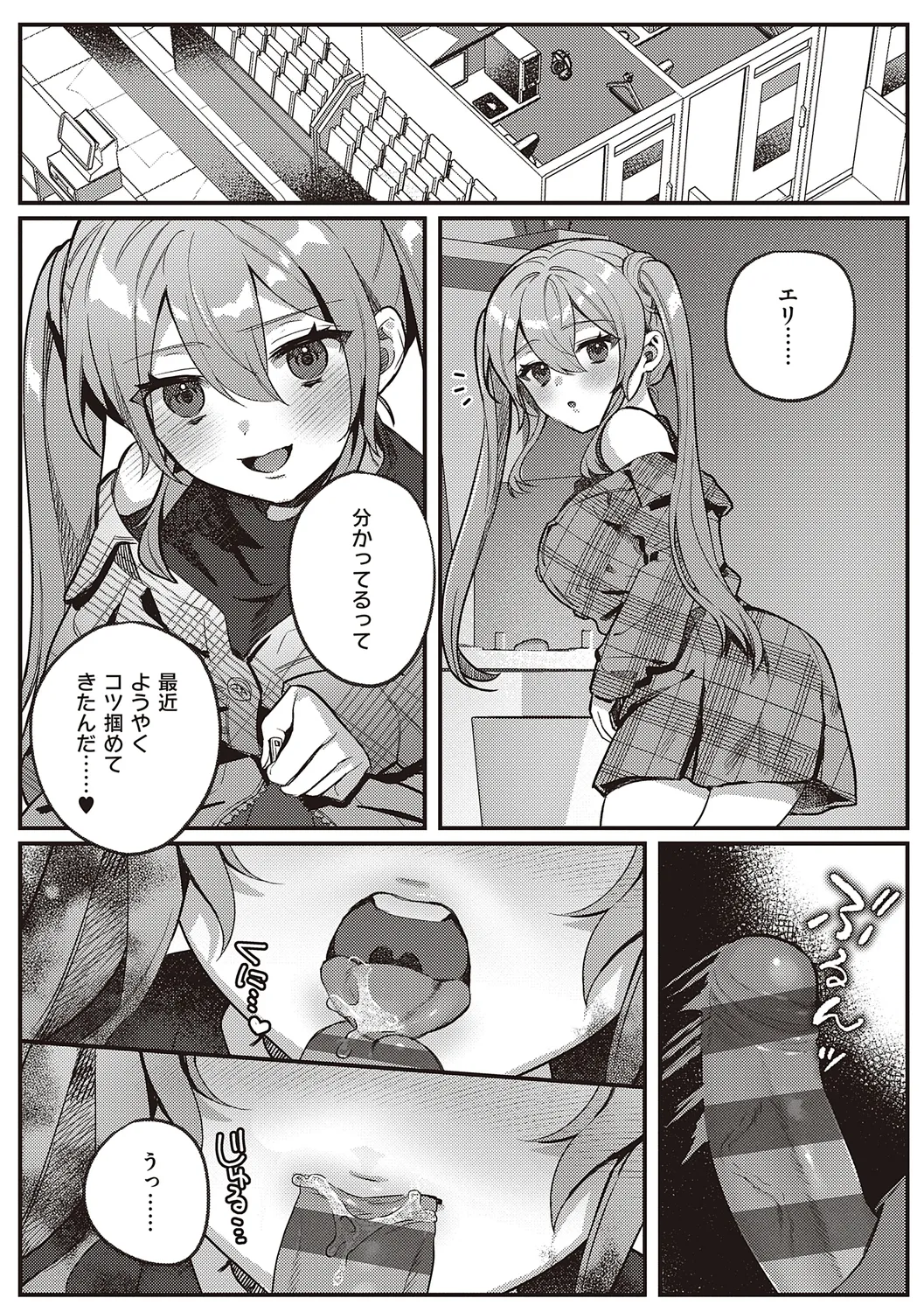 放課後インモラル Page.129