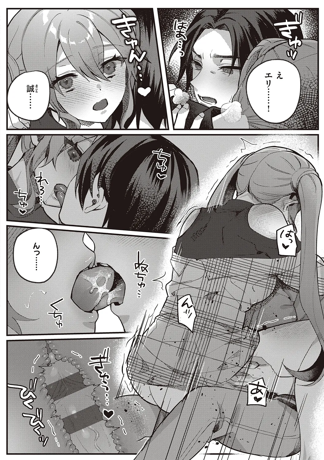 放課後インモラル Page.132