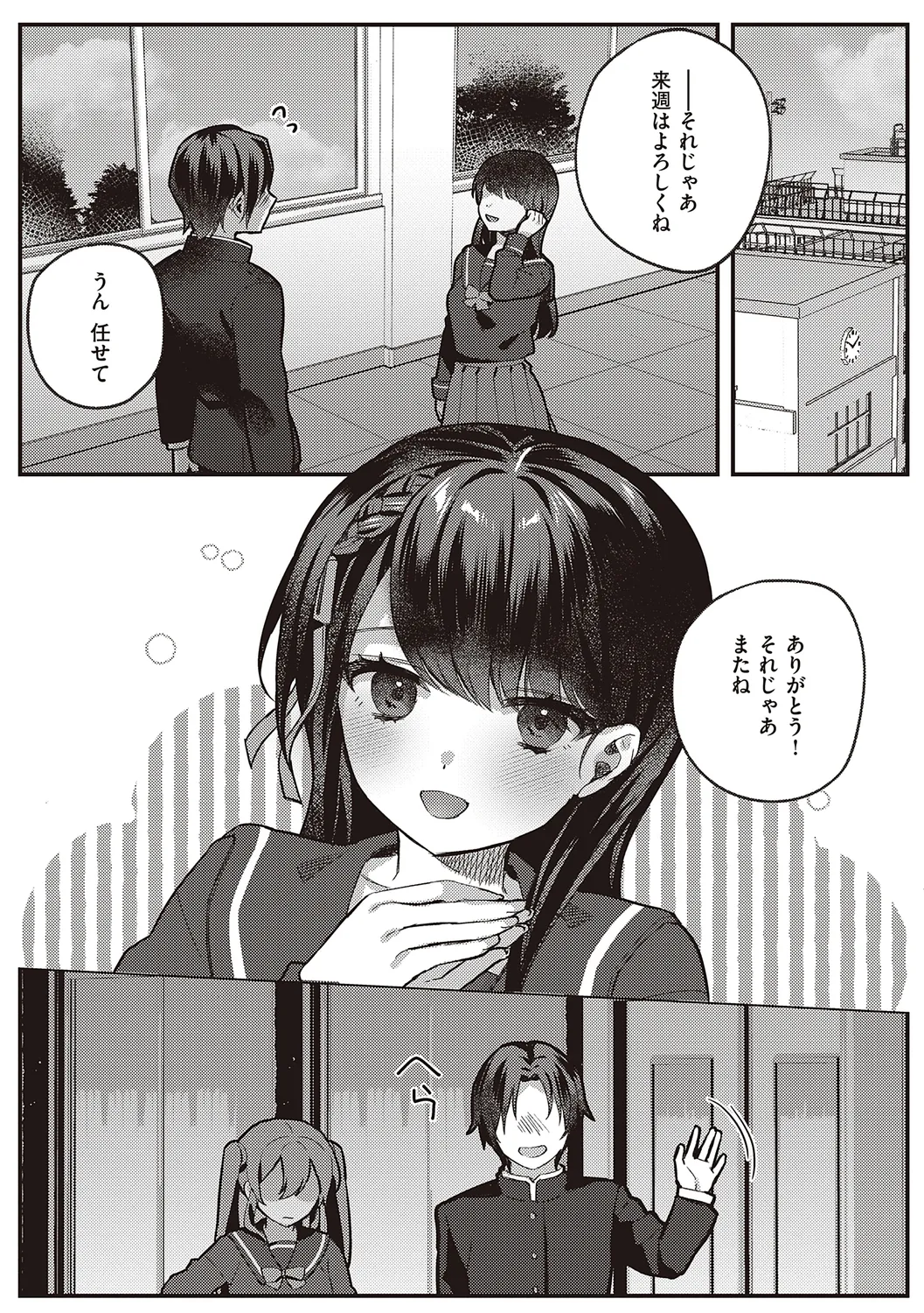 放課後インモラル Page.134