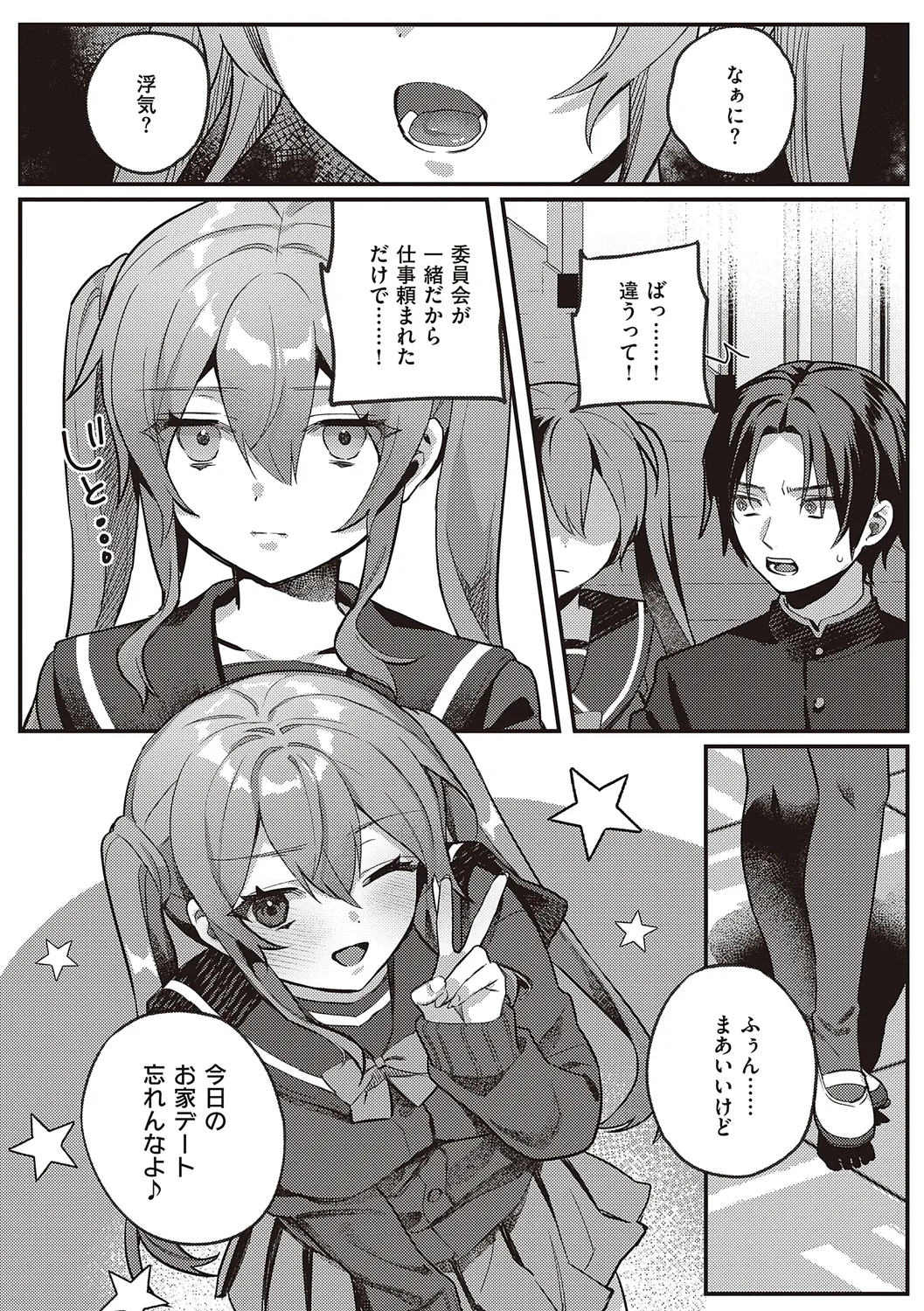 放課後インモラル Page.135