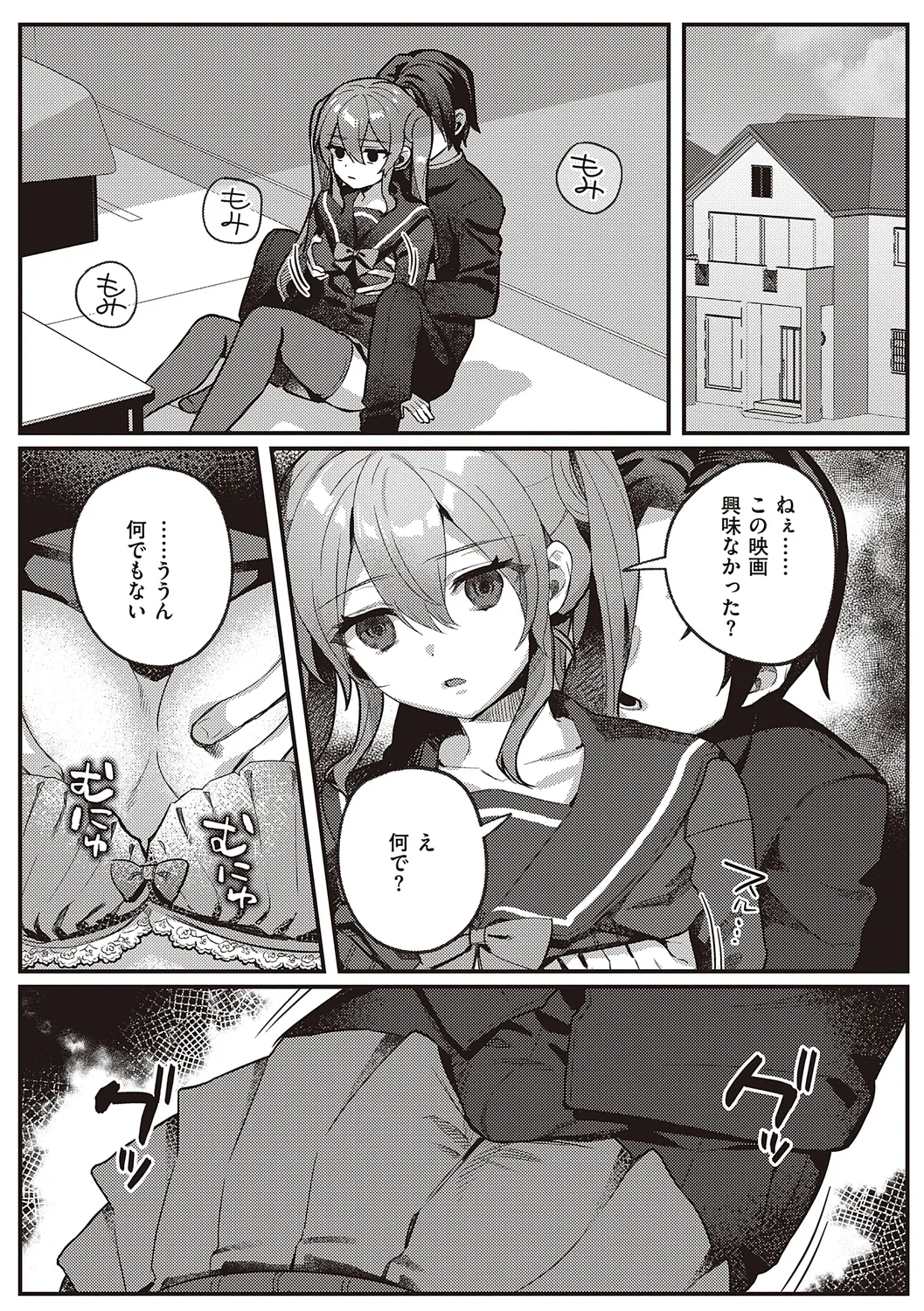 放課後インモラル Page.136