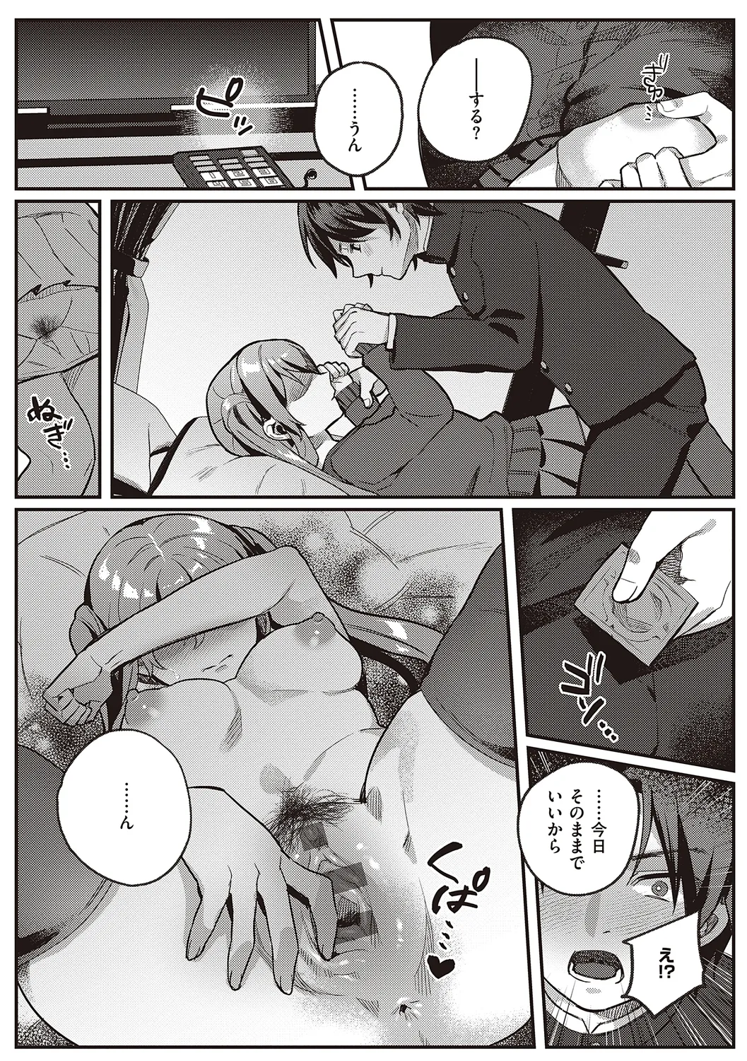 放課後インモラル Page.137