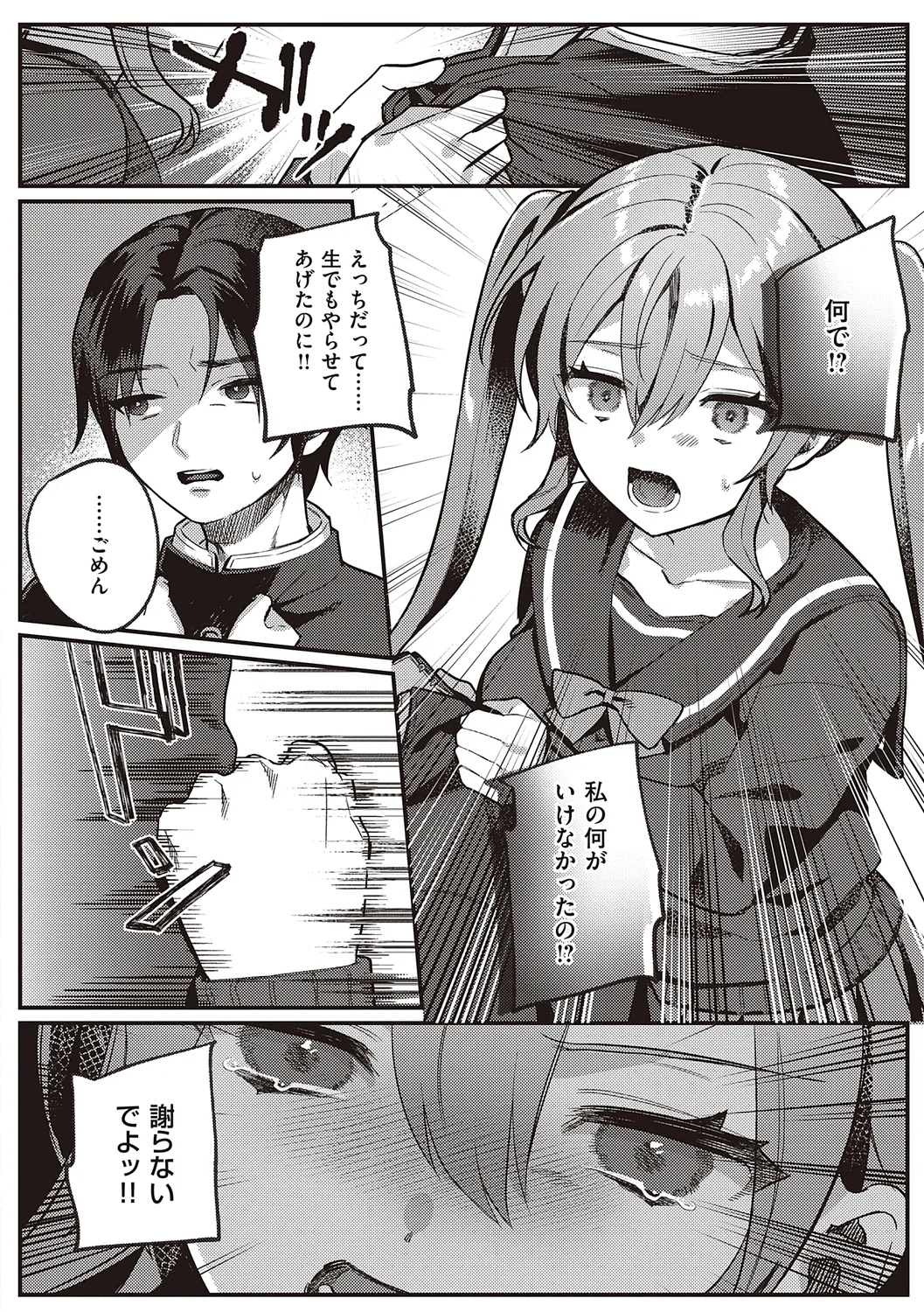 放課後インモラル Page.144