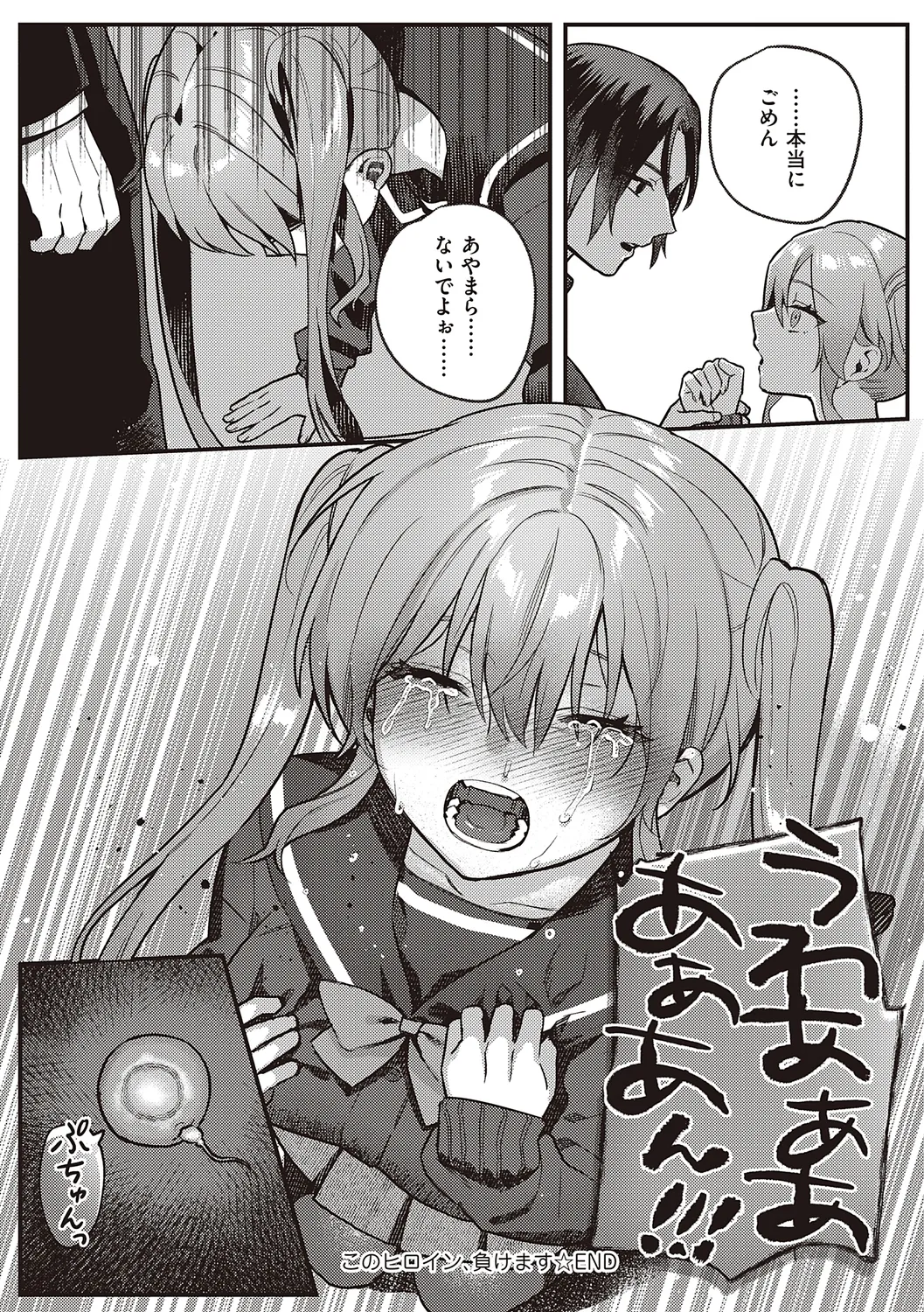 放課後インモラル Page.145