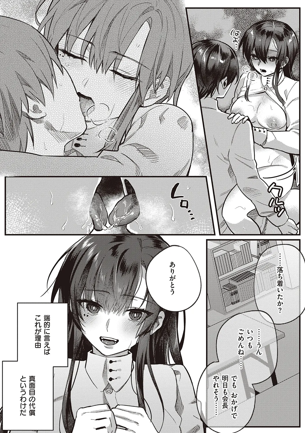放課後インモラル Page.15