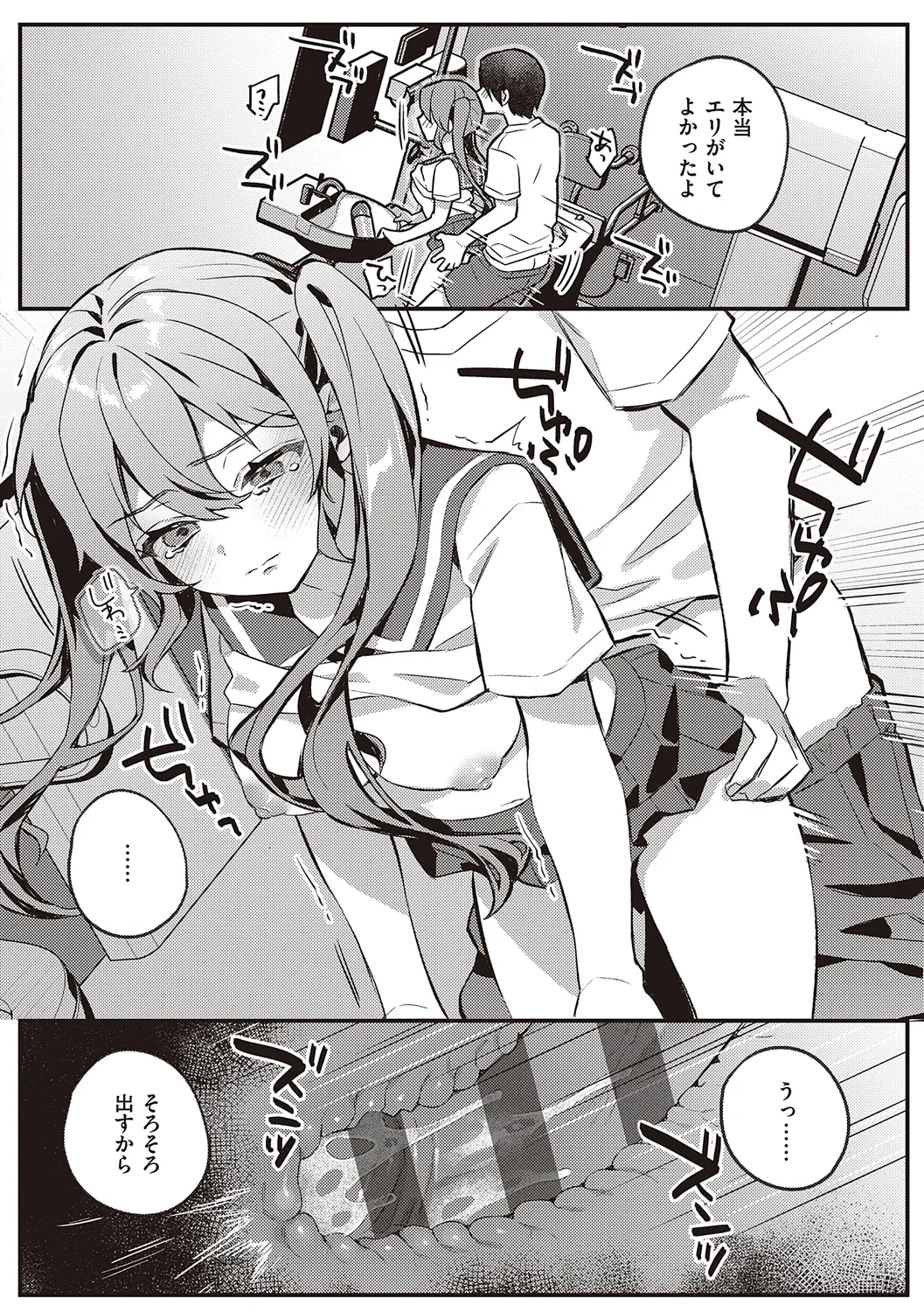 放課後インモラル Page.150