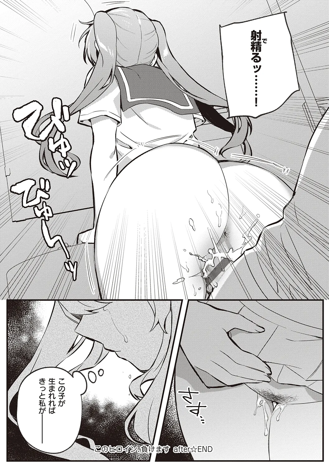 放課後インモラル Page.151