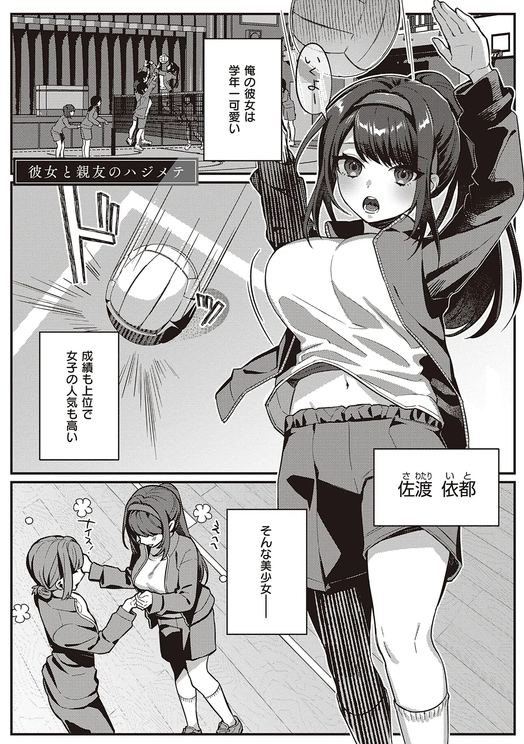 放課後インモラル Page.153