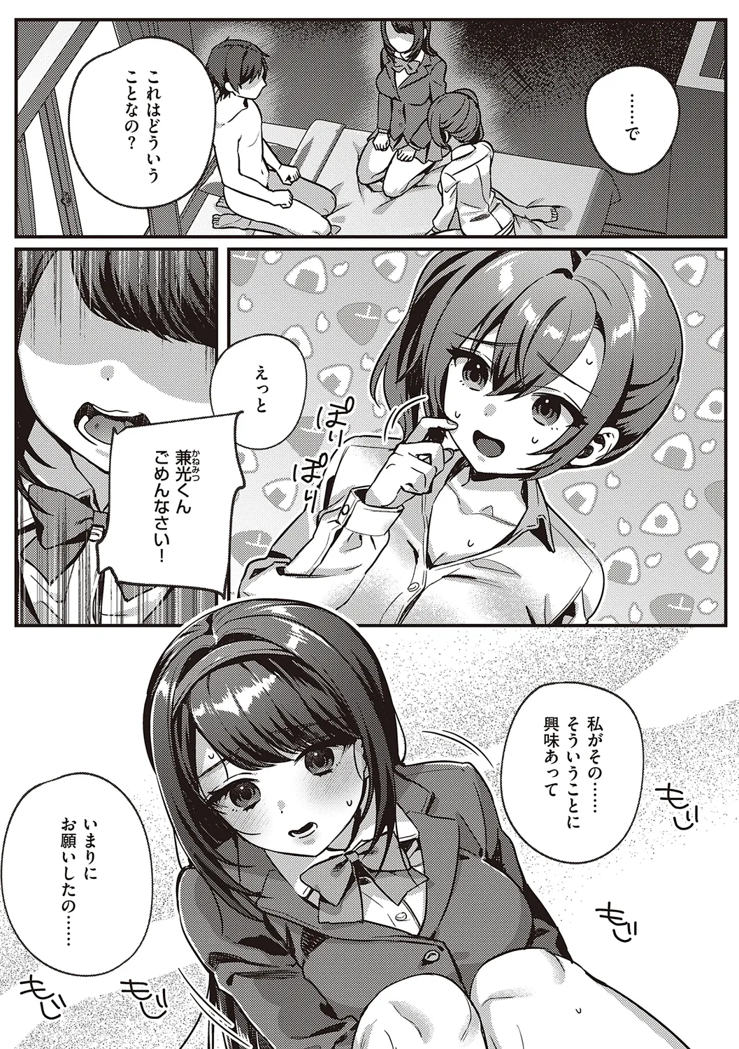 放課後インモラル Page.163