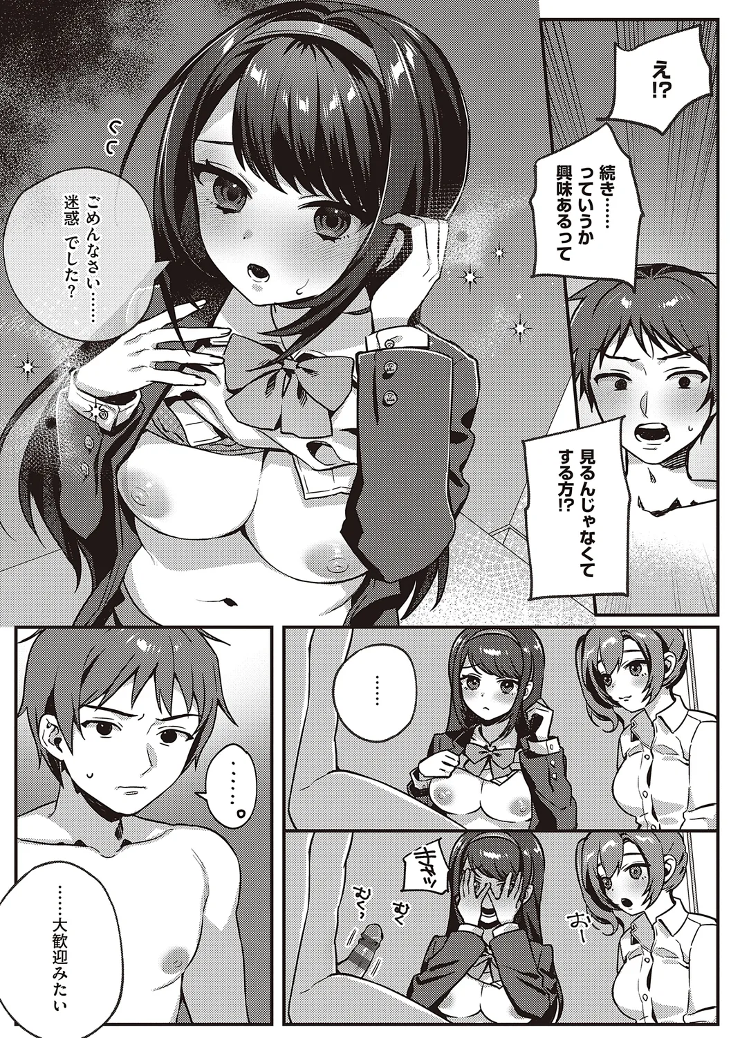 放課後インモラル Page.165