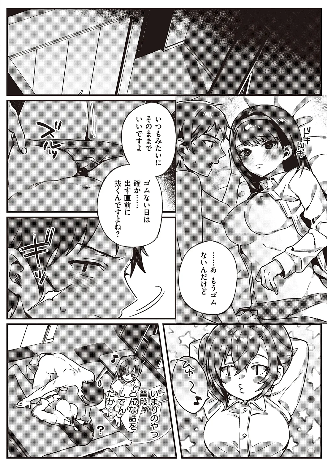 放課後インモラル Page.166