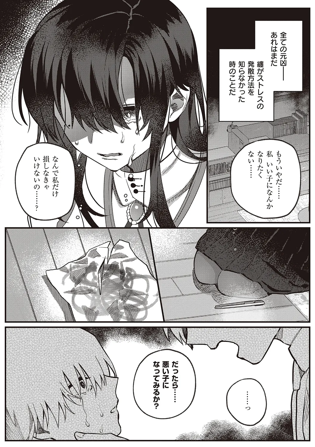 放課後インモラル Page.17