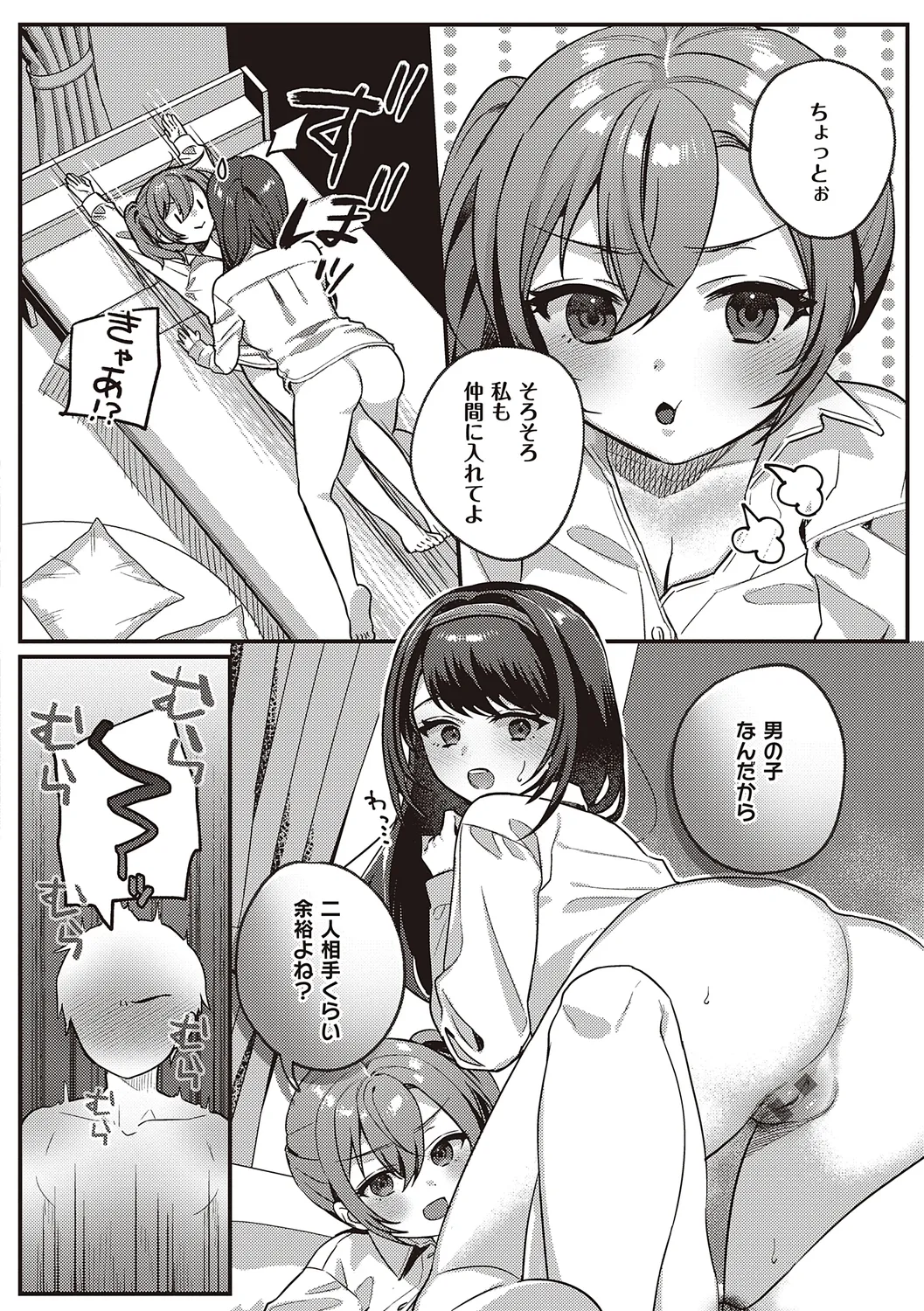 放課後インモラル Page.176