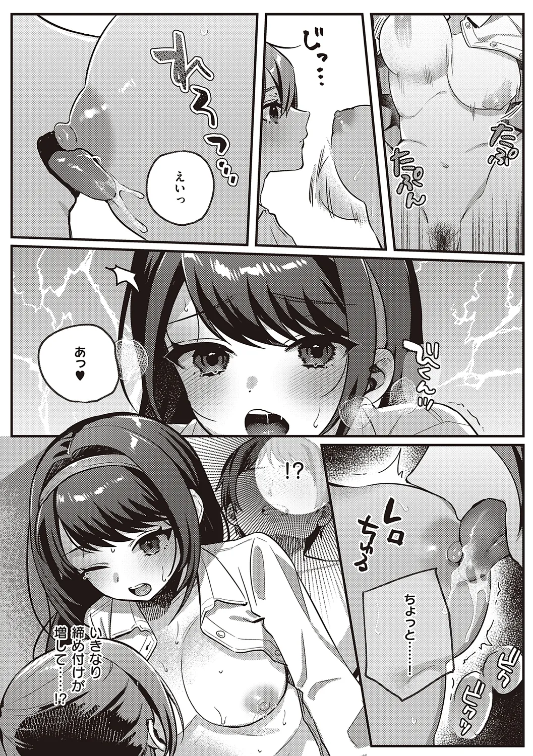 放課後インモラル Page.179