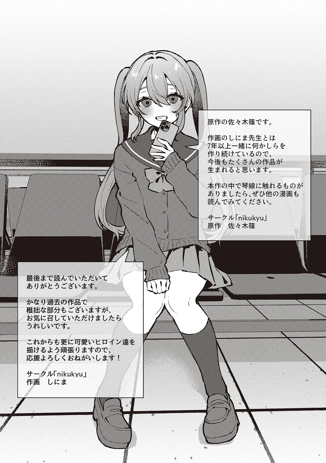放課後インモラル Page.195