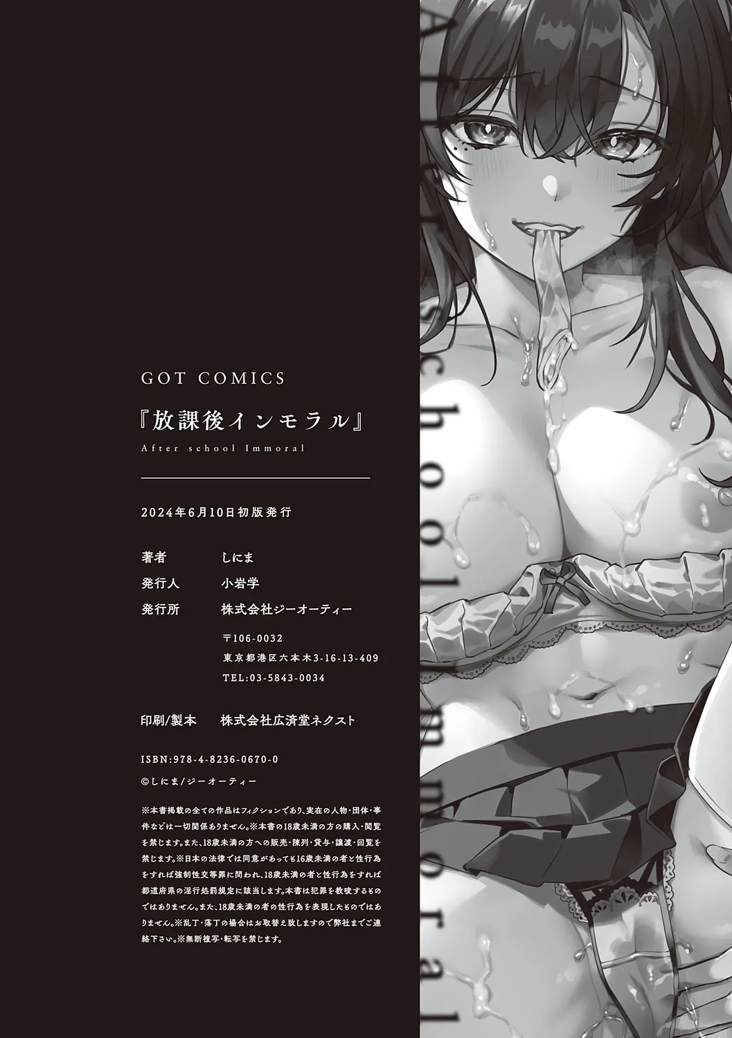 放課後インモラル Page.196