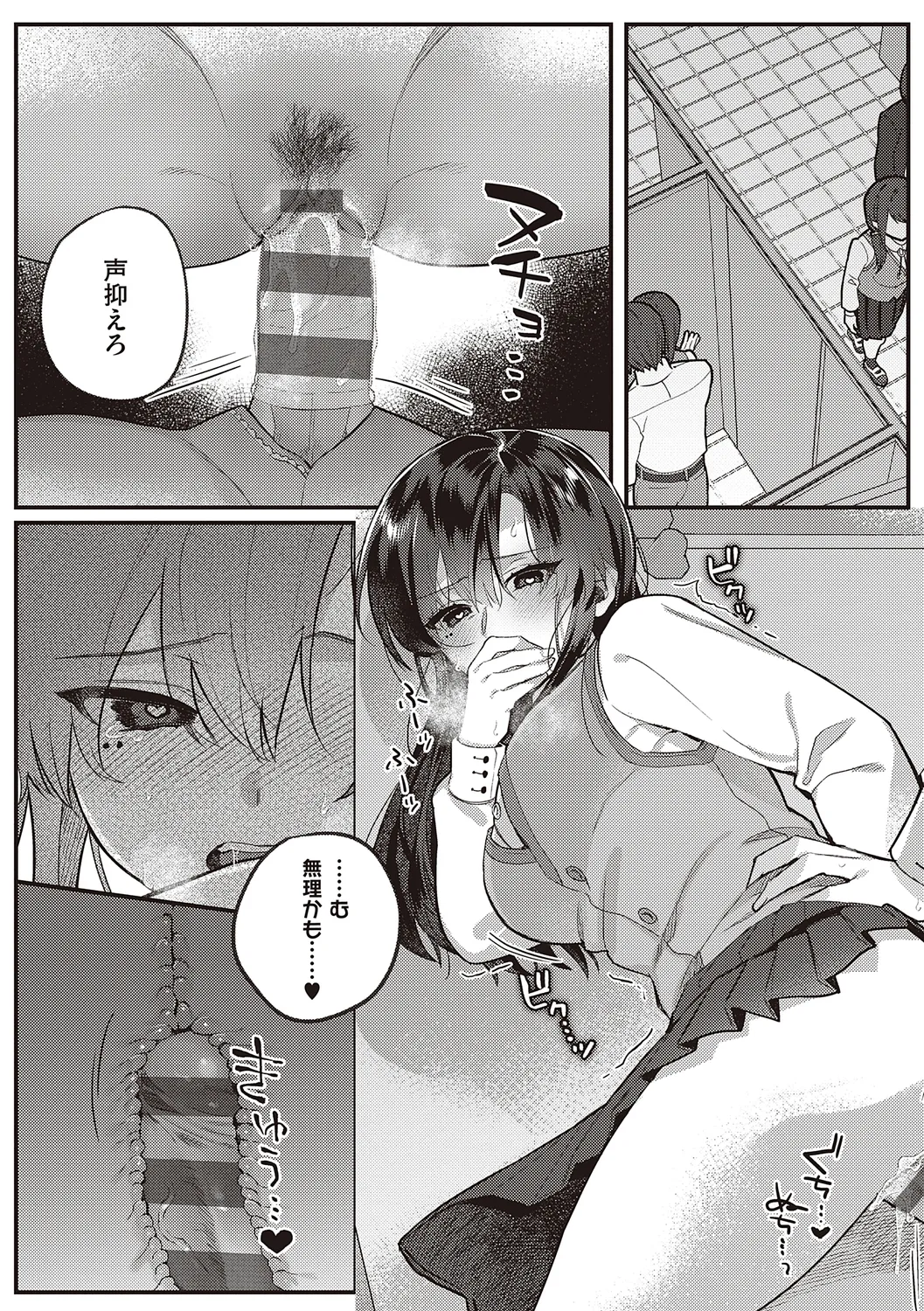 放課後インモラル Page.20