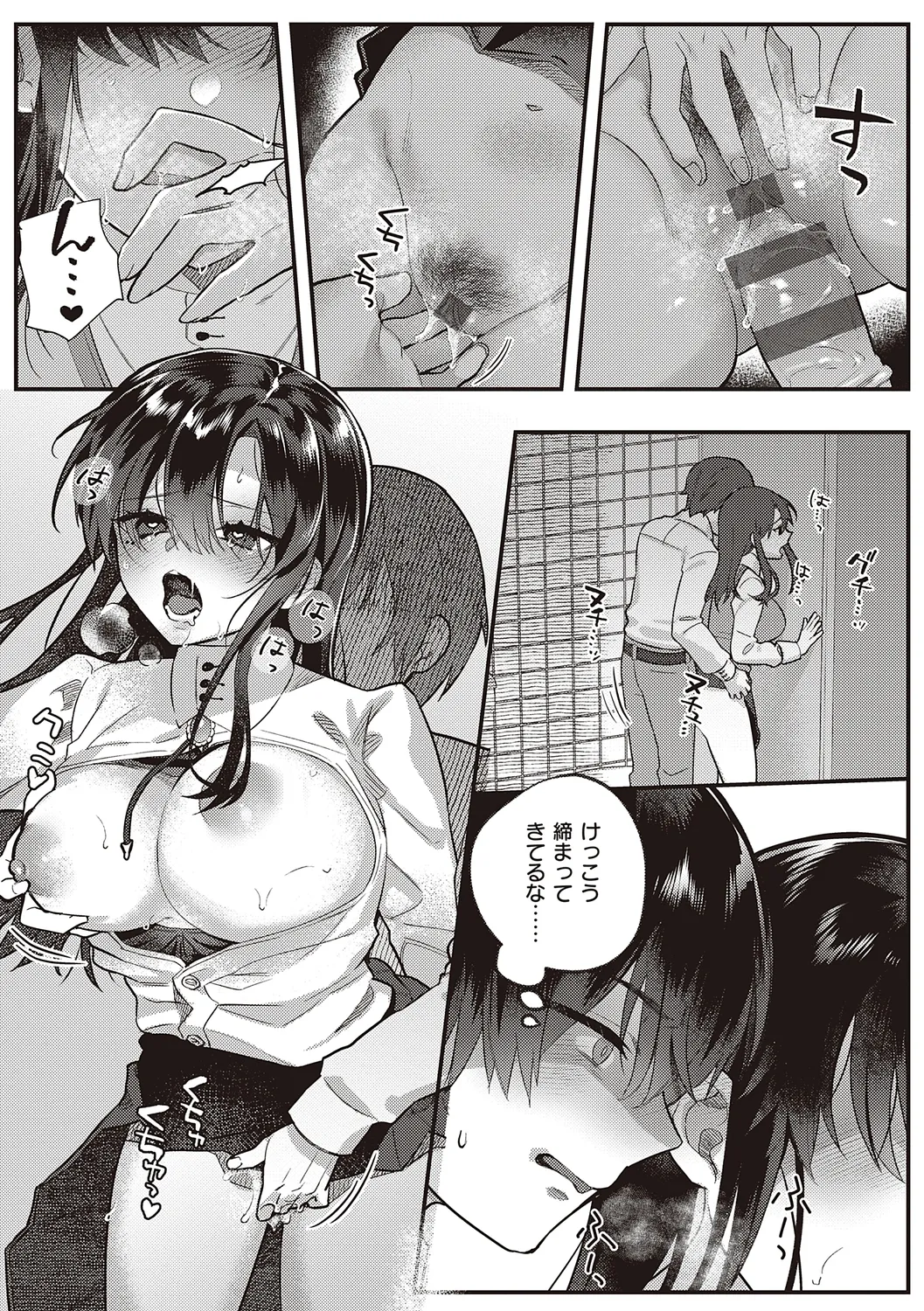 放課後インモラル Page.21