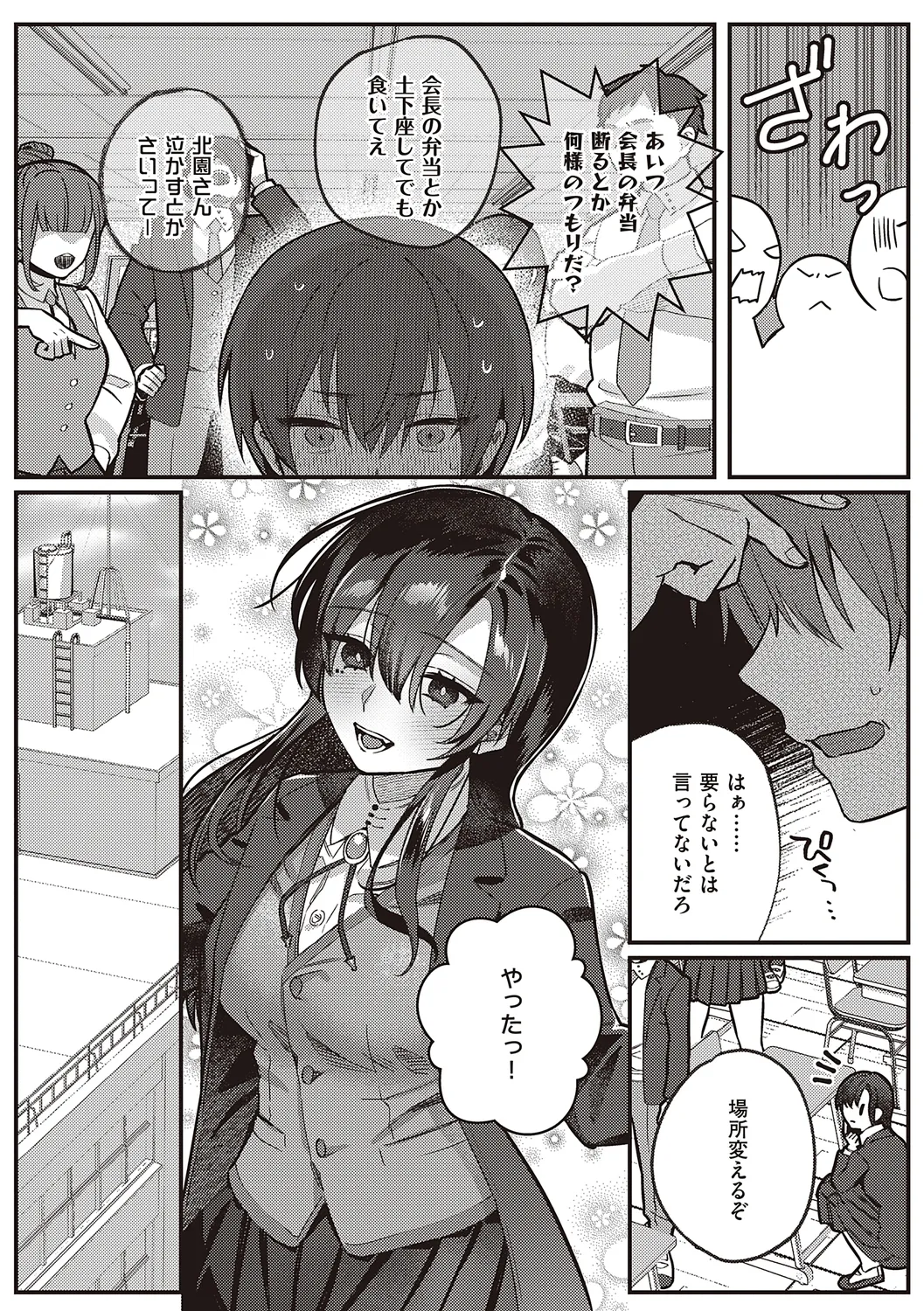 放課後インモラル Page.25