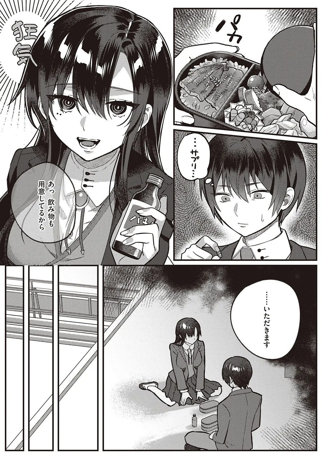 放課後インモラル Page.27