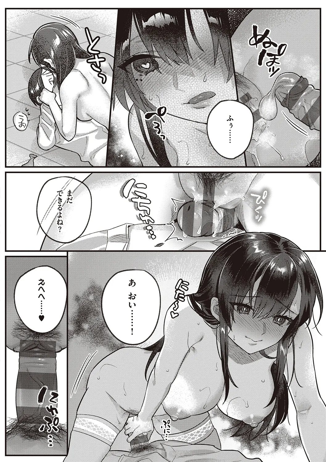 放課後インモラル Page.30