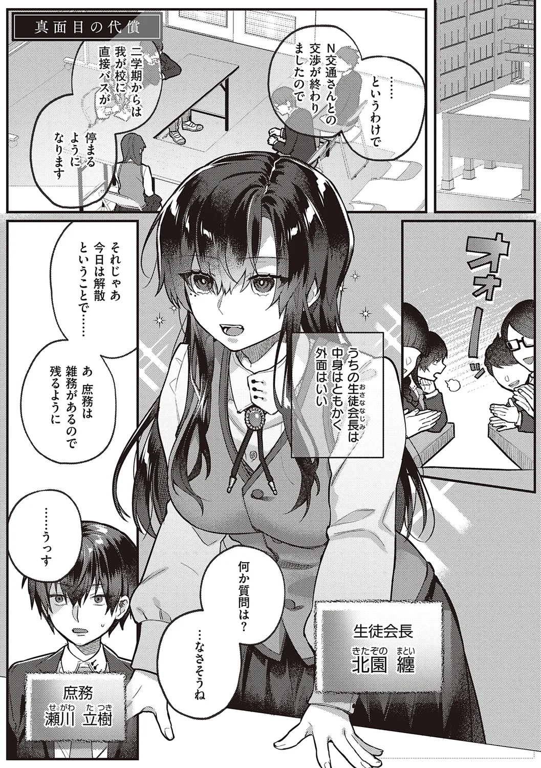 放課後インモラル Page.5