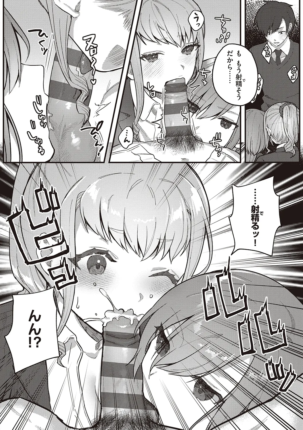 放課後インモラル Page.50