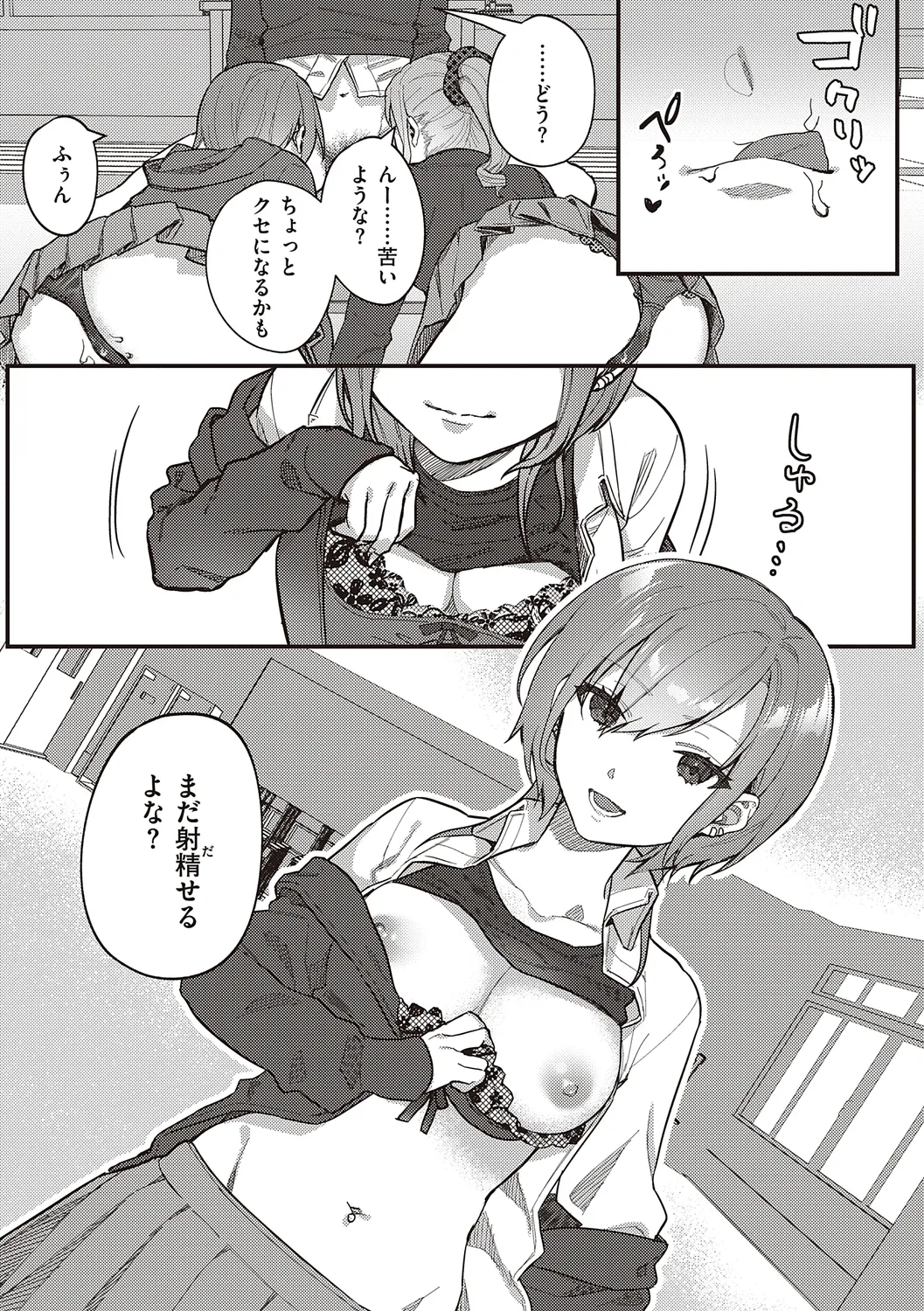 放課後インモラル Page.51