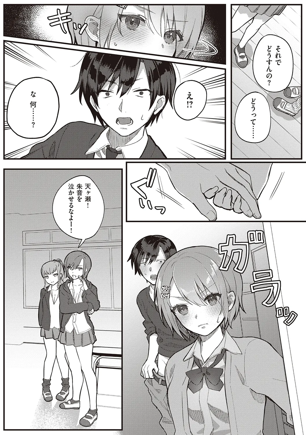 放課後インモラル Page.57