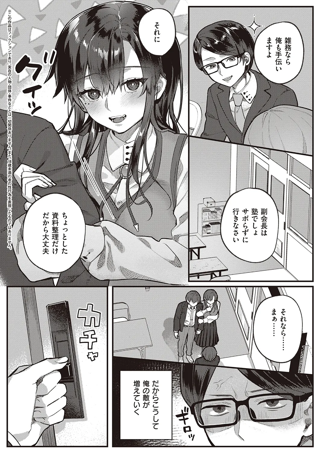 放課後インモラル Page.6