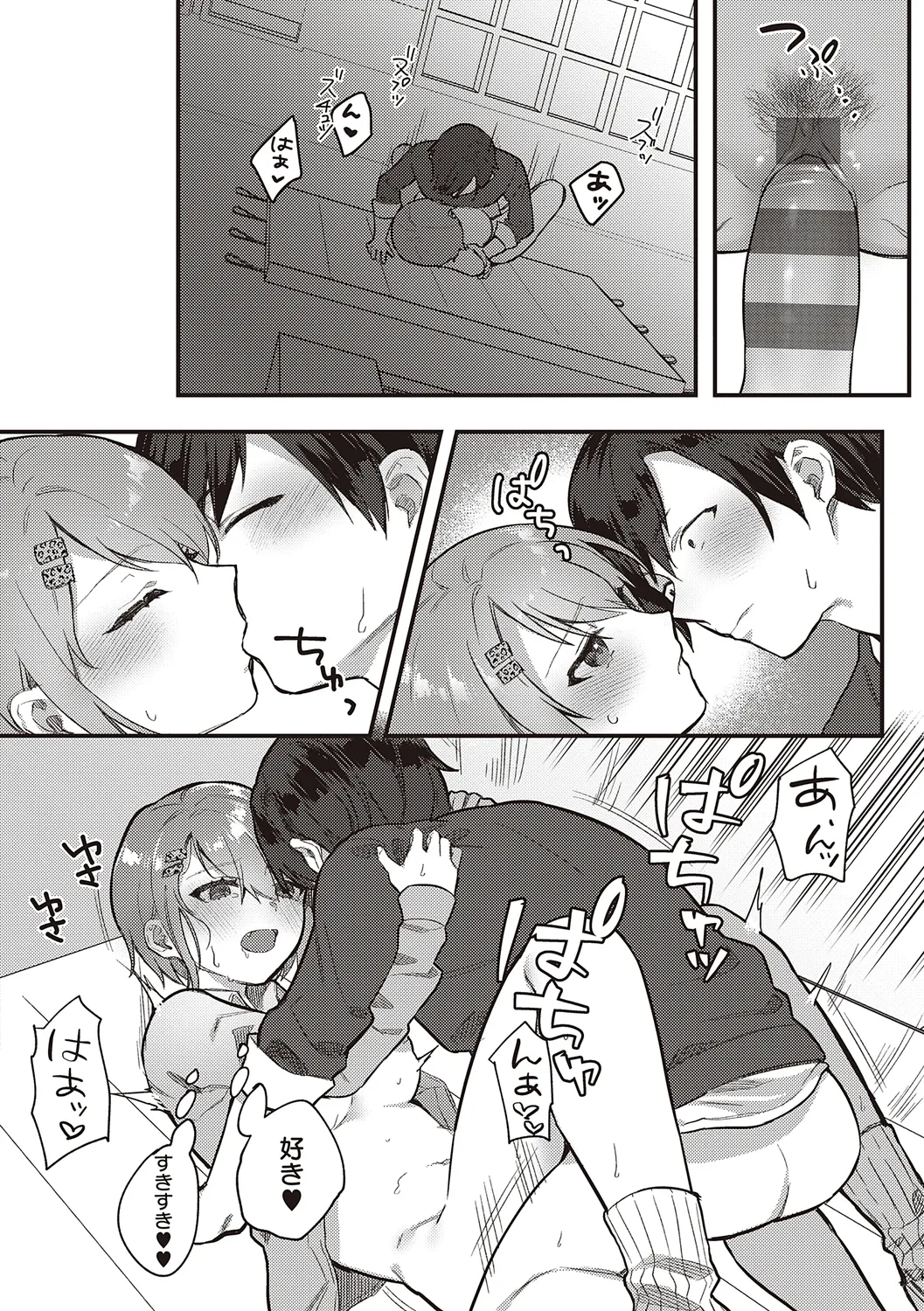 放課後インモラル Page.64