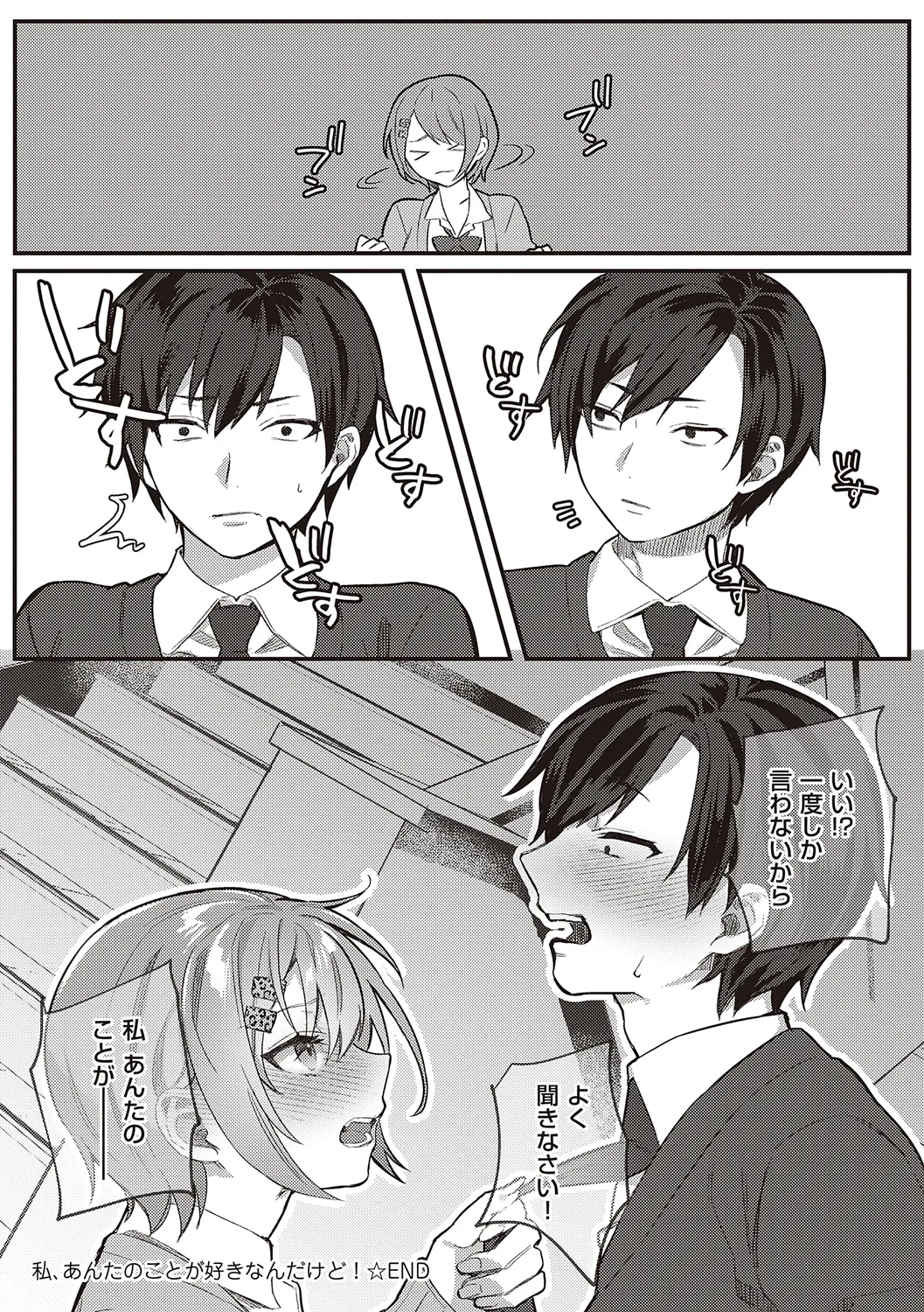 放課後インモラル Page.69