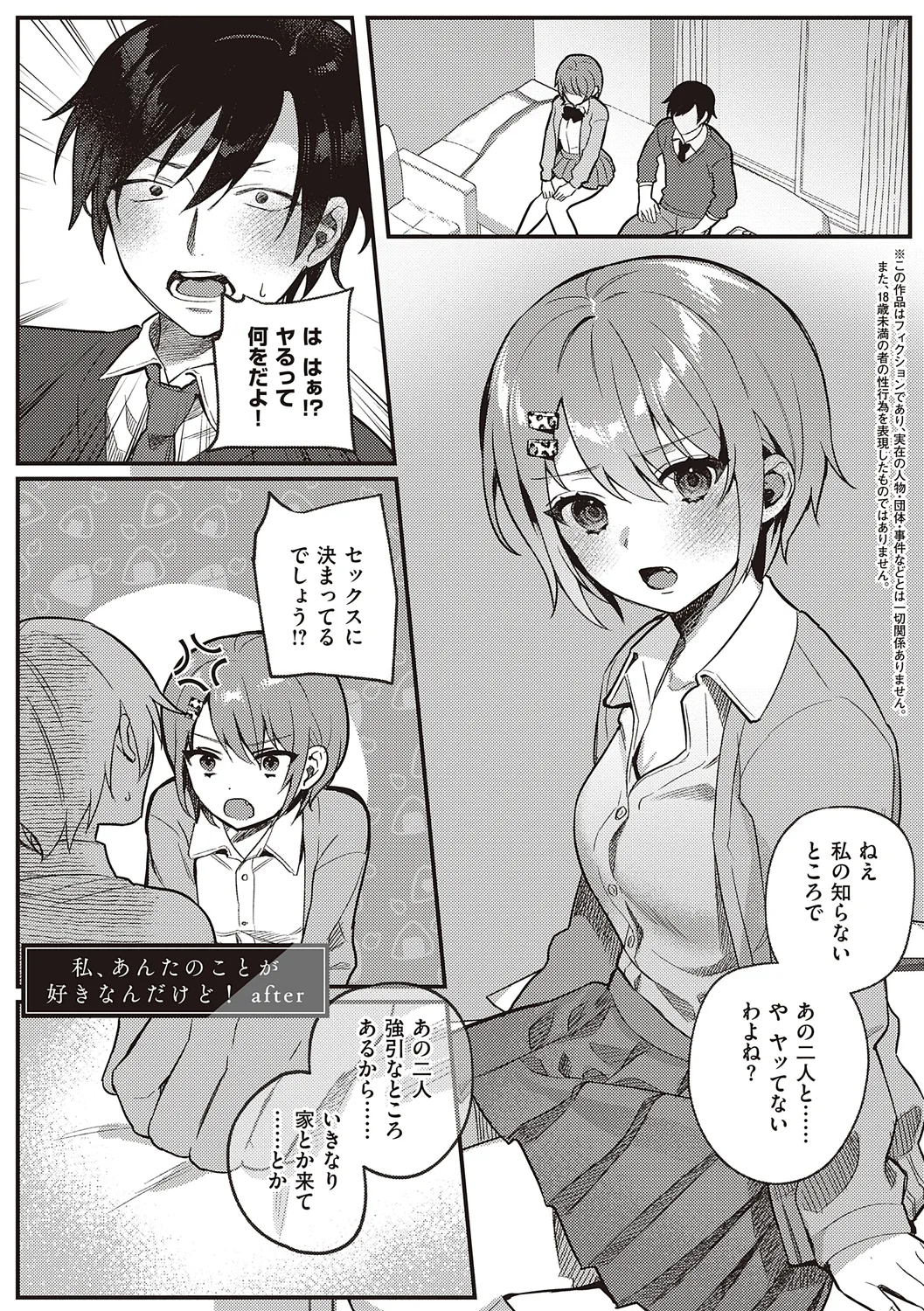 放課後インモラル Page.71