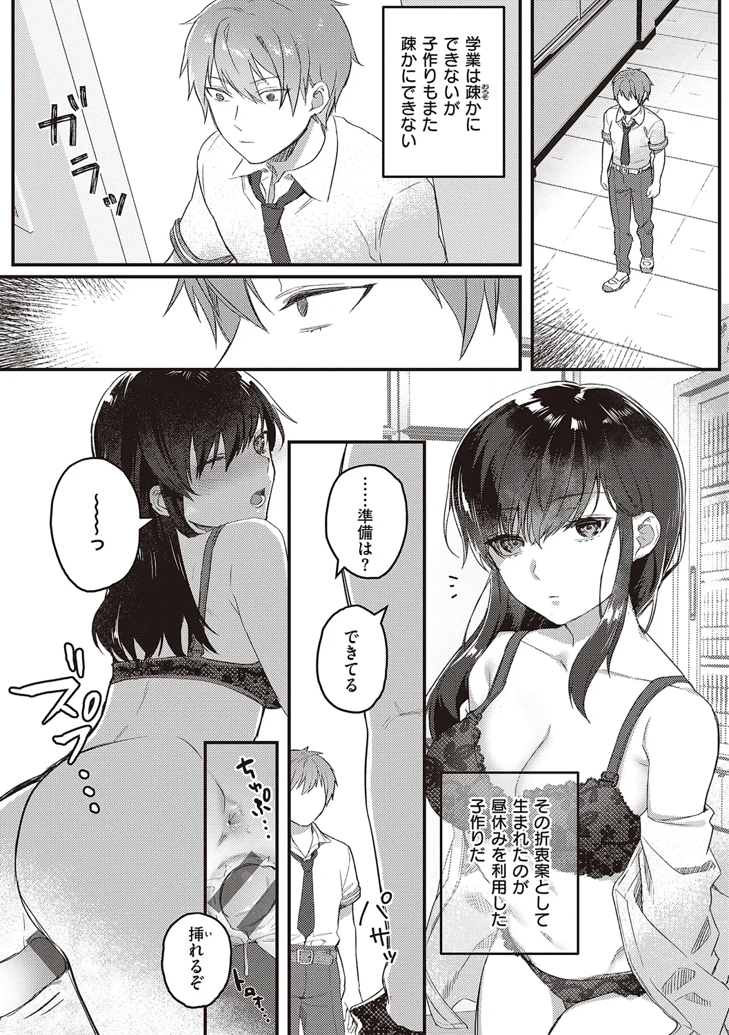 放課後インモラル Page.83