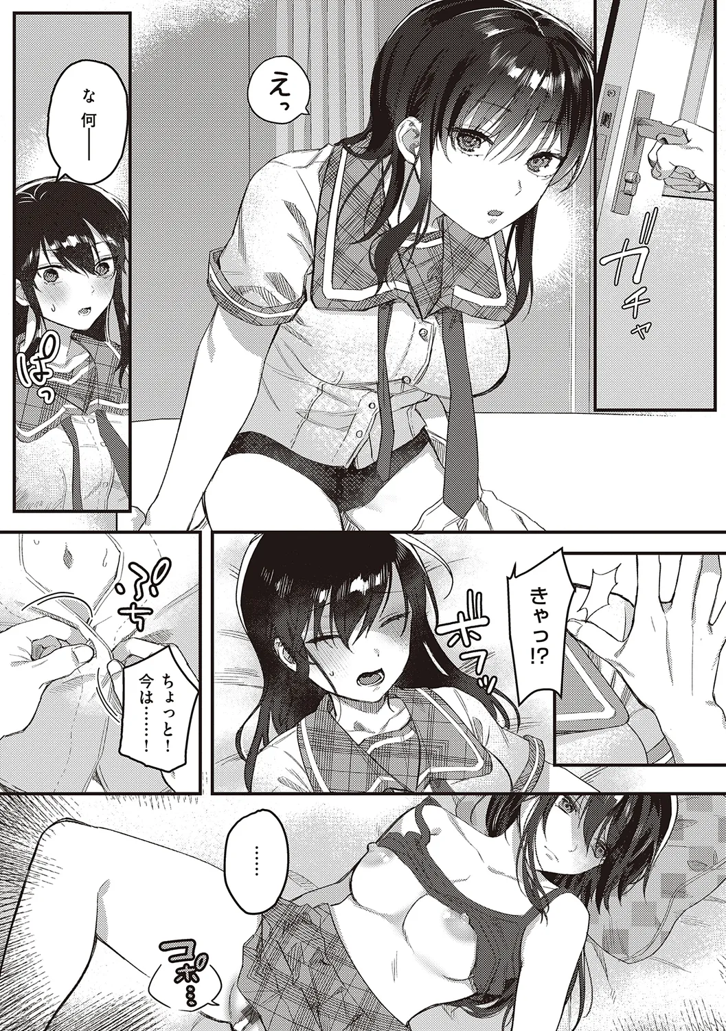 放課後インモラル Page.89