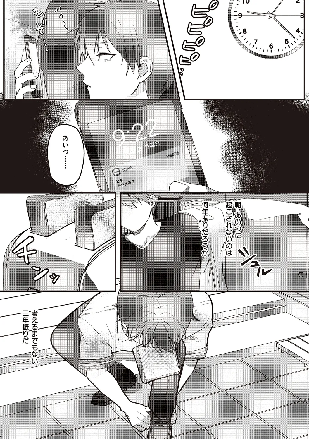 放課後インモラル Page.95